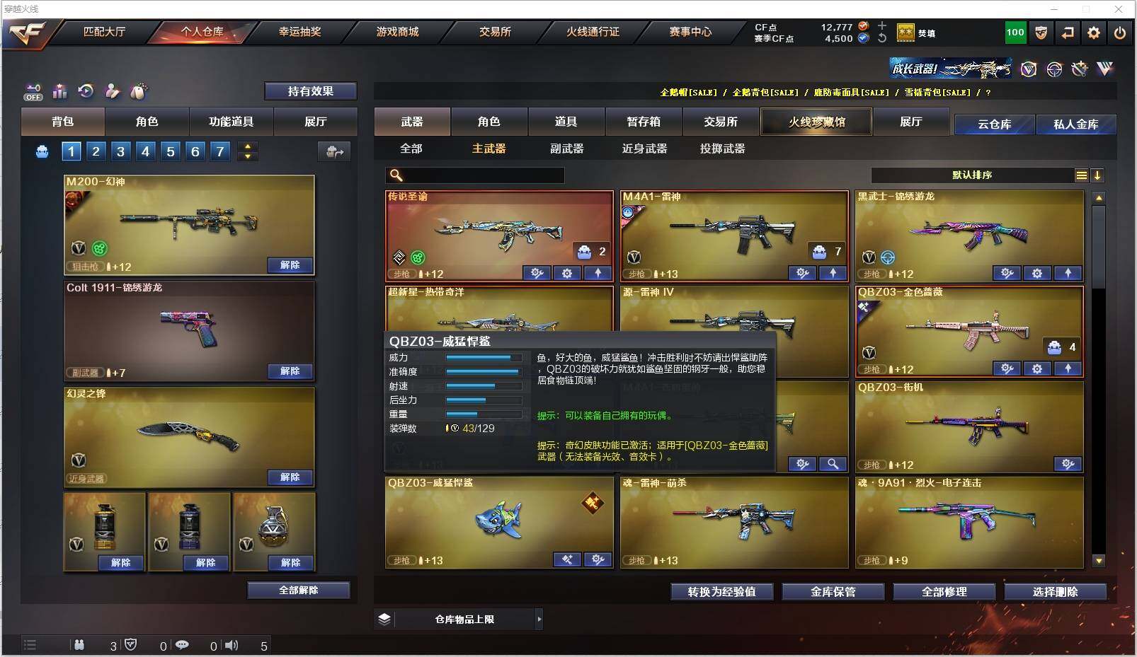 CFXS321694穿越火线账号详情图6 CFXS321694穿越火线账号详情图6