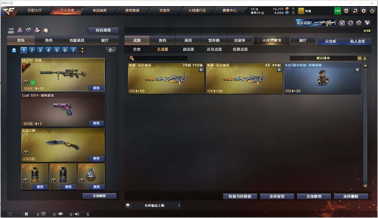 CFXS321694穿越火线账号详情图11 CFXS321694穿越火线账号详情图11