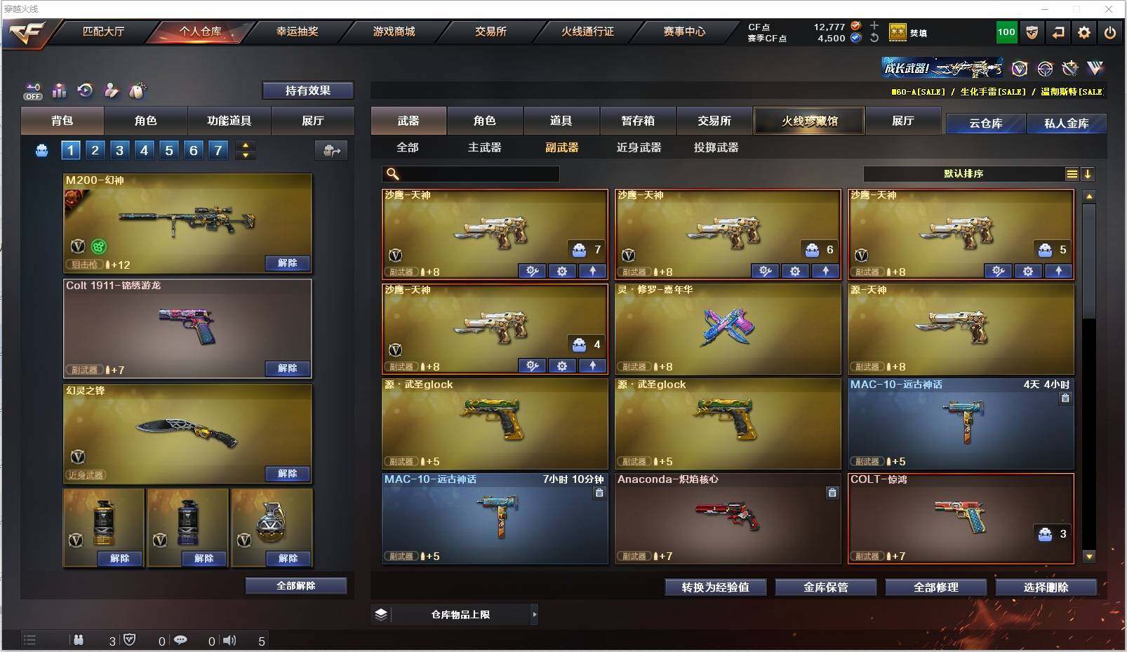 CFXS321694穿越火线账号详情图14 CFXS321694穿越火线账号详情图14