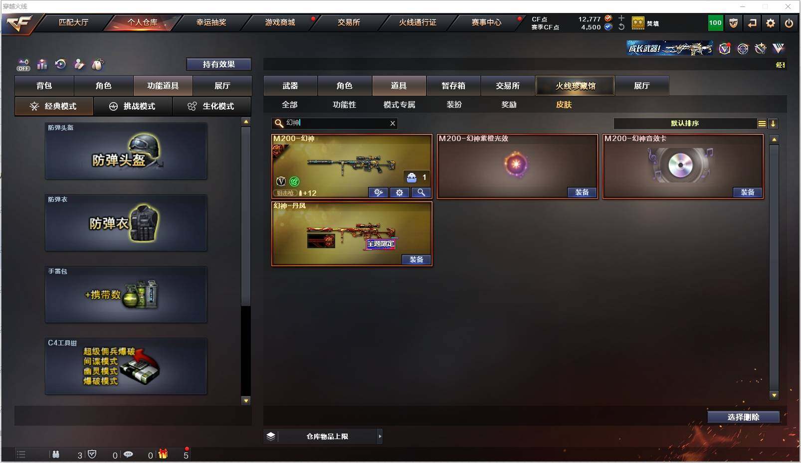 CFXS321694穿越火线账号详情图26 CFXS321694穿越火线账号详情图26