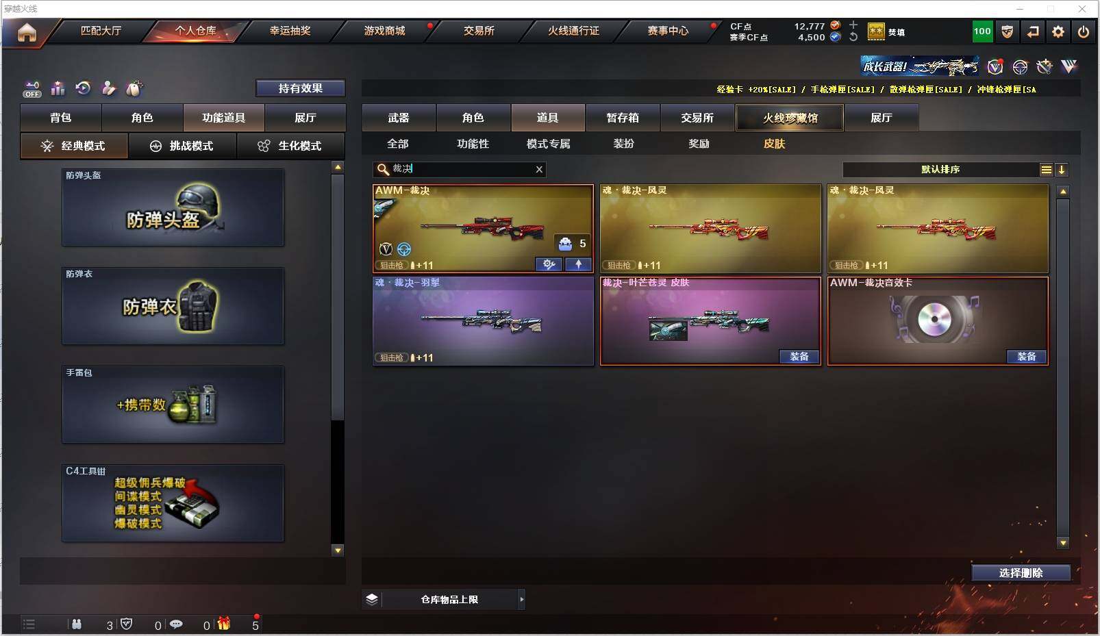 CFXS321694穿越火线账号详情图27 CFXS321694穿越火线账号详情图27