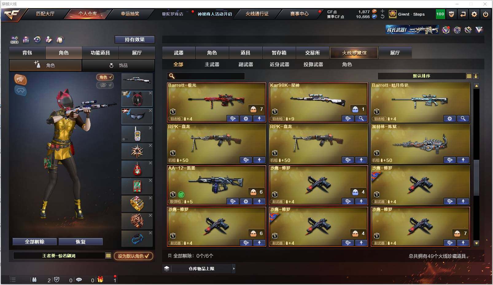 CFXS321695穿越火线账号详情图5 CFXS321695穿越火线账号详情图5