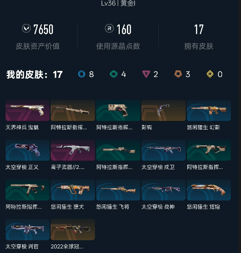 WWQEY38948无畏契约账号详情图3
