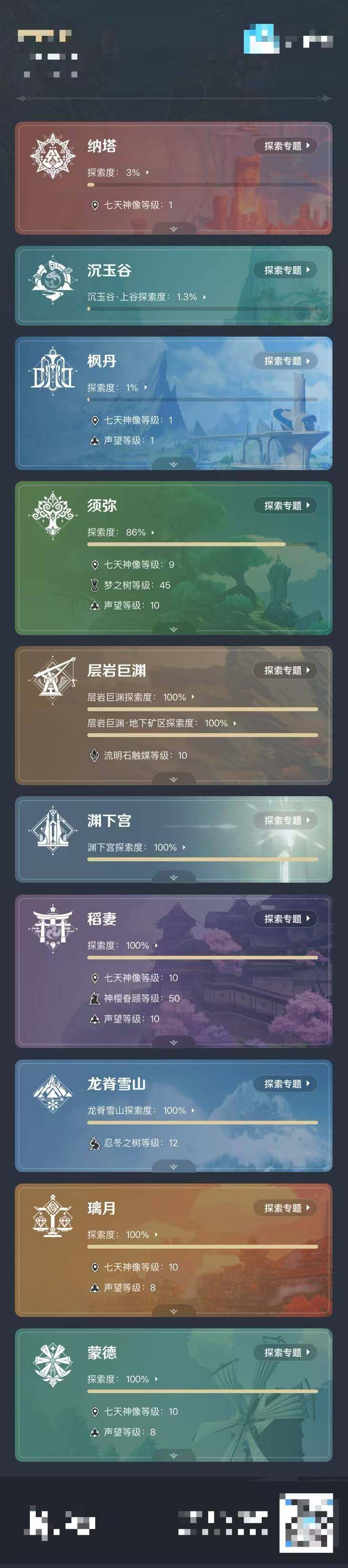 YSEY38019原神账号详情图5