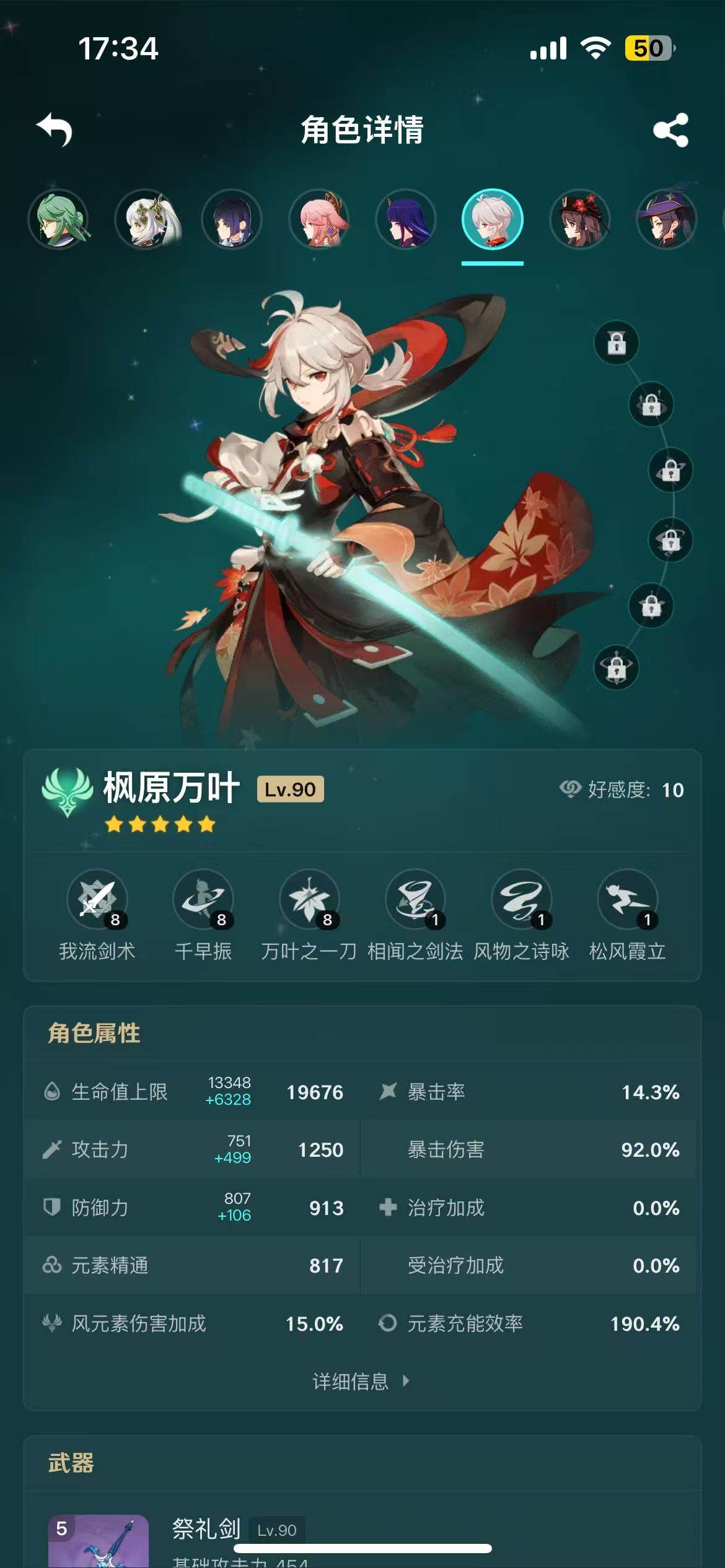 YSEY38019原神账号详情图10