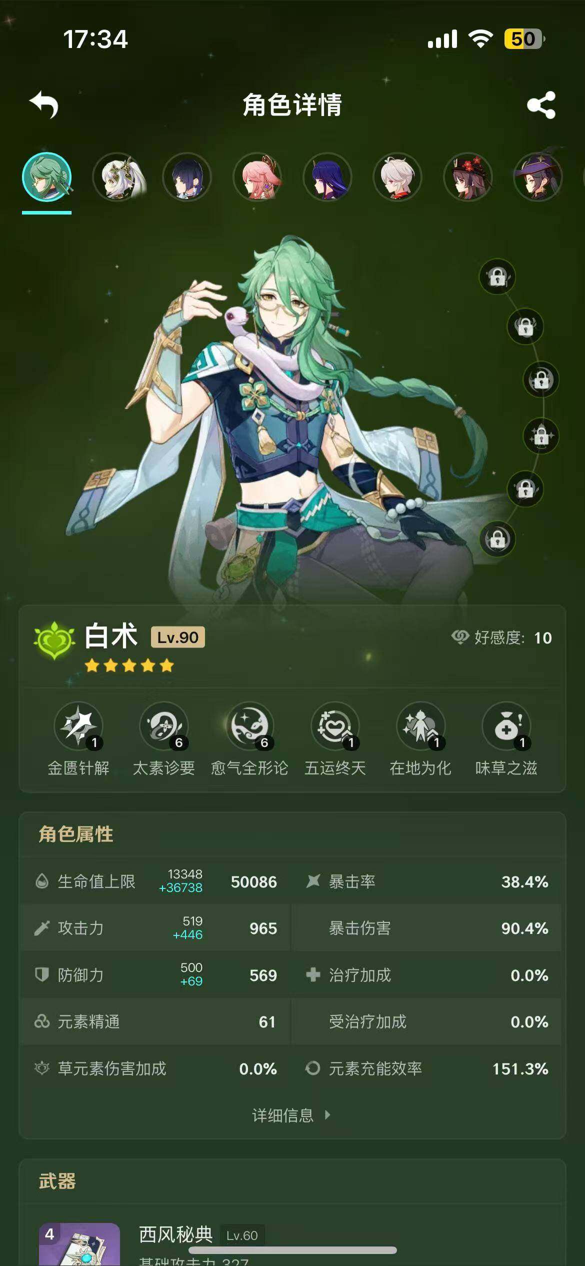 YSEY38019原神账号详情图13