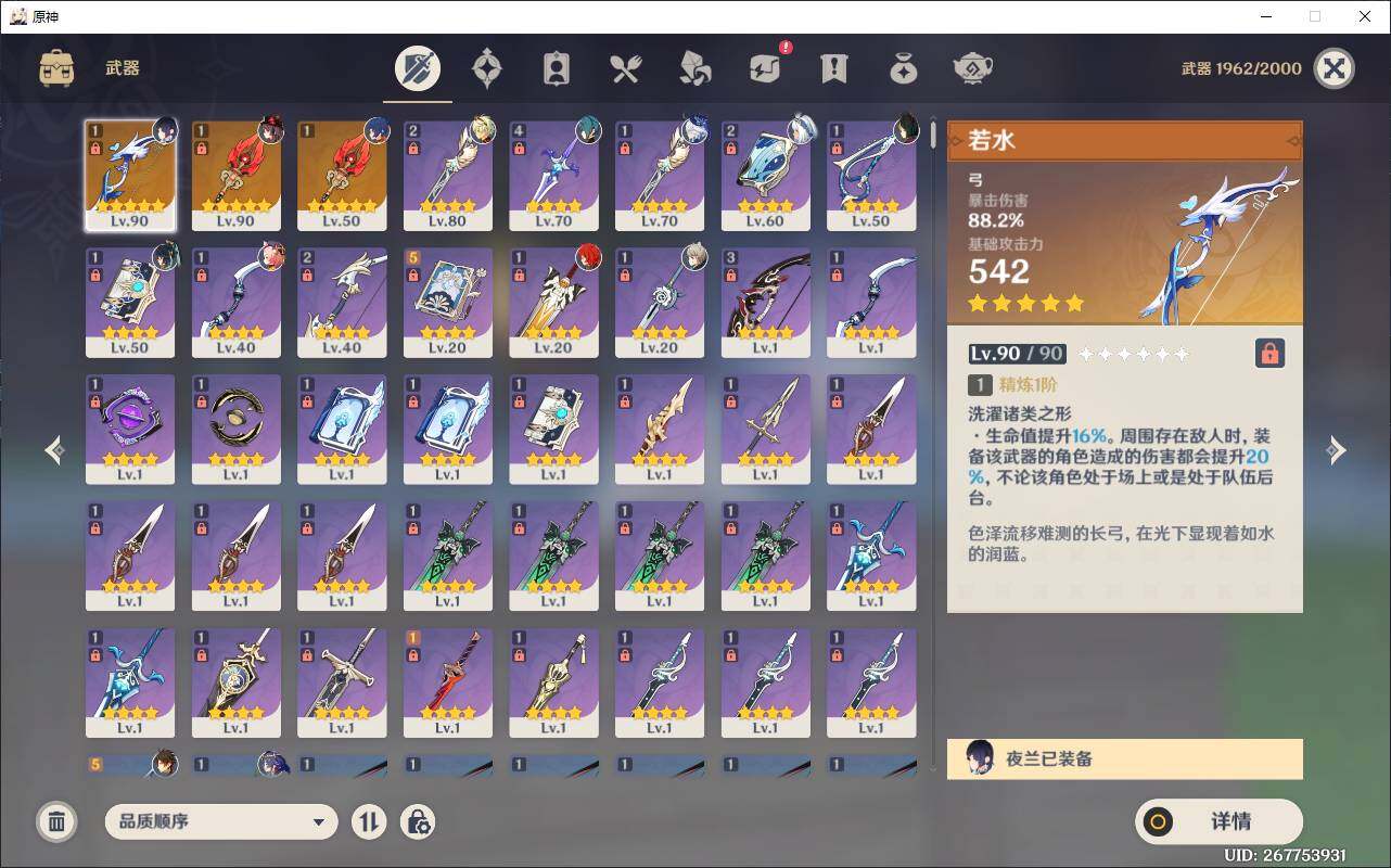 YSEY38010原神账号详情图8 YSEY38010原神账号详情图8