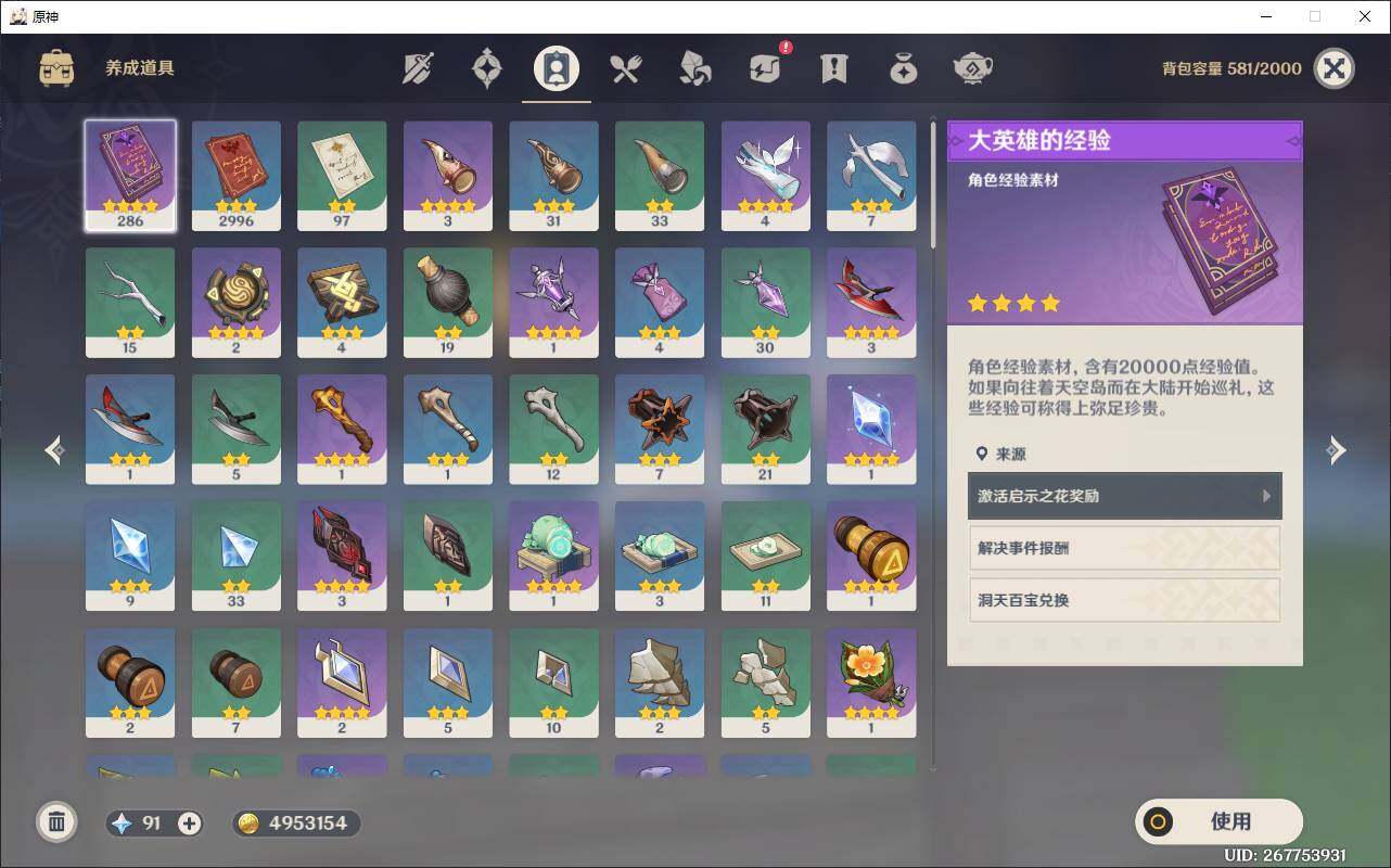 YSEY38010原神账号详情图10 YSEY38010原神账号详情图10