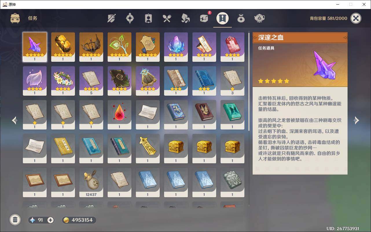 YSEY38010原神账号详情图13 YSEY38010原神账号详情图13