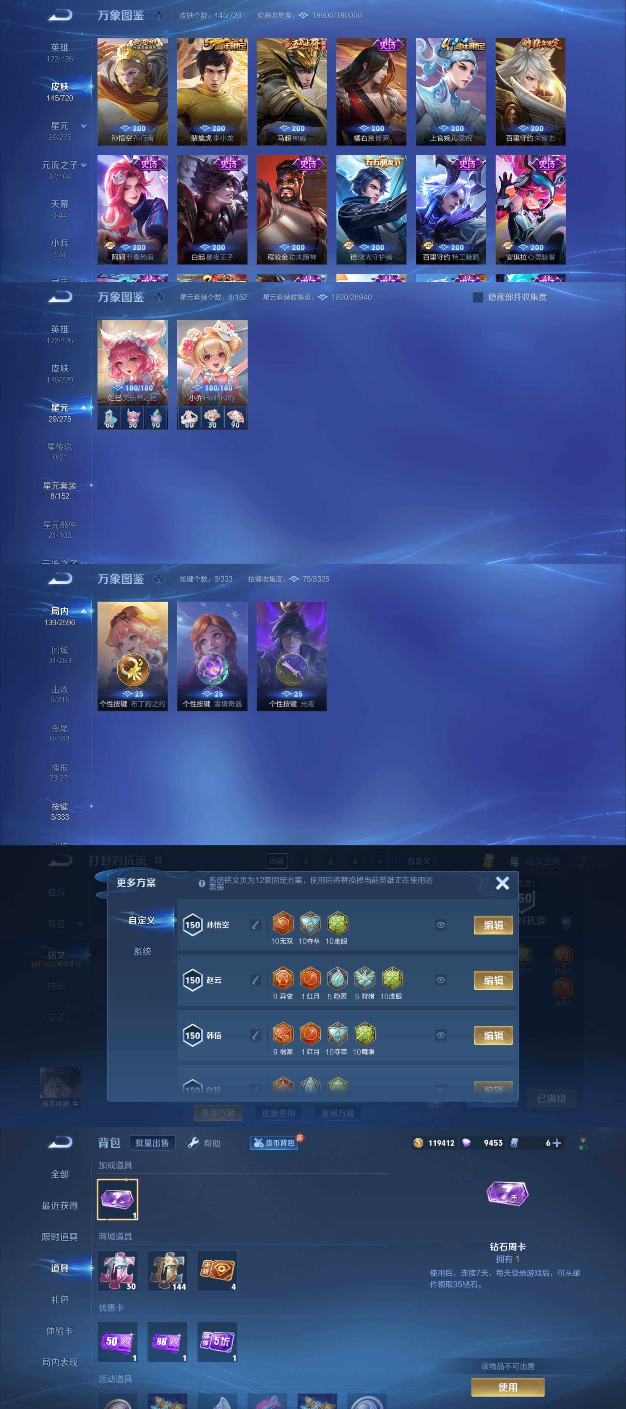 WZCMY3237642王者荣耀账号详情图3