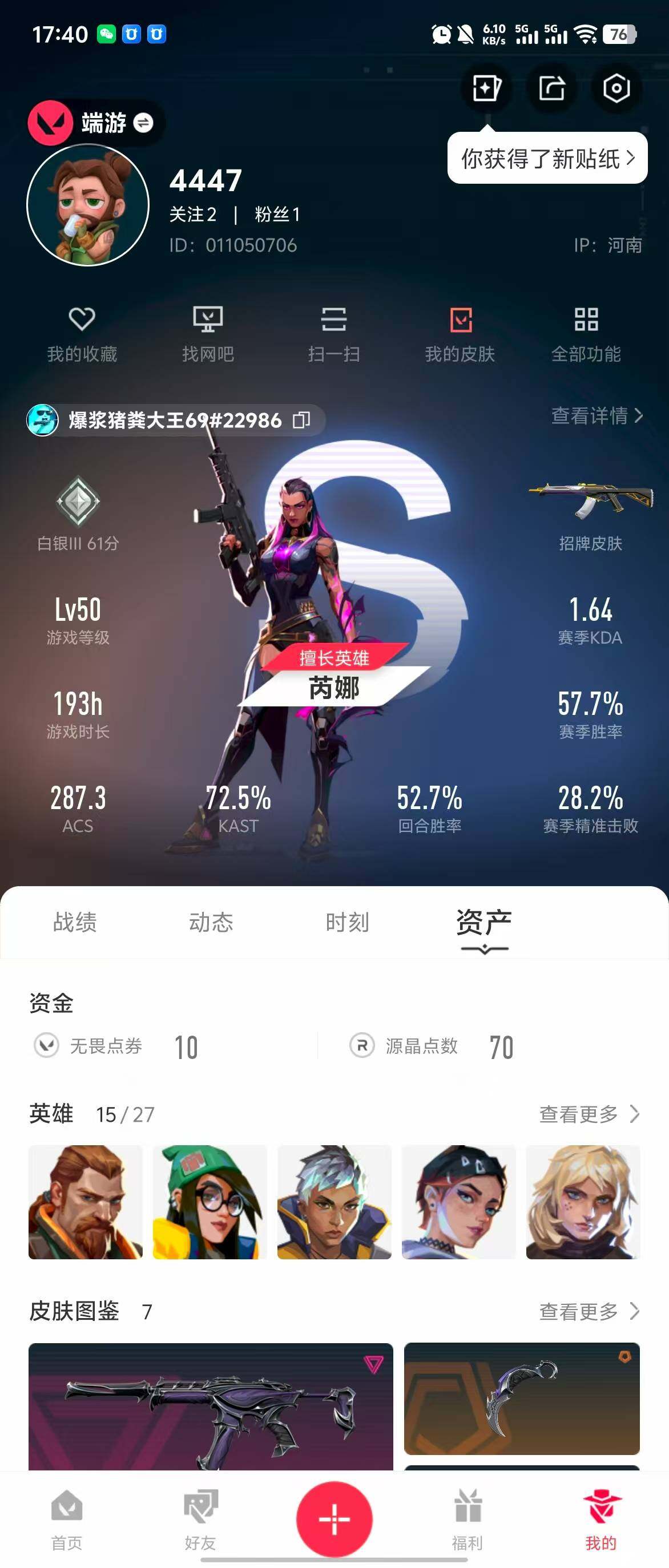 WWQQM310479无畏契约账号详情图5 WWQQM310479无畏契约账号详情图5