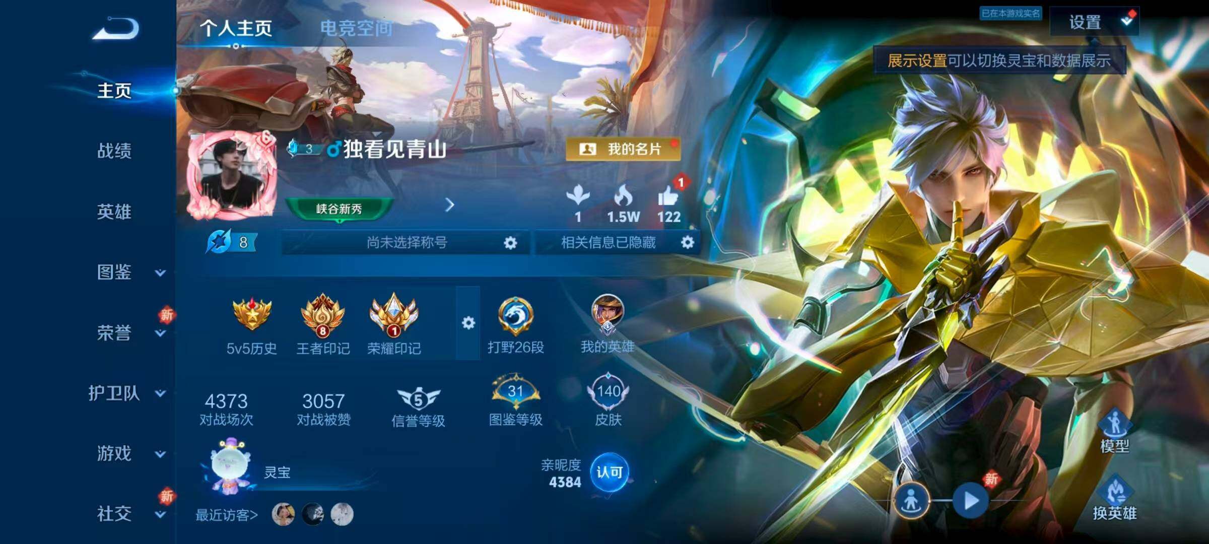 WZLFY3222512王者荣耀账号详情图5 WZLFY3222512王者荣耀账号详情图5