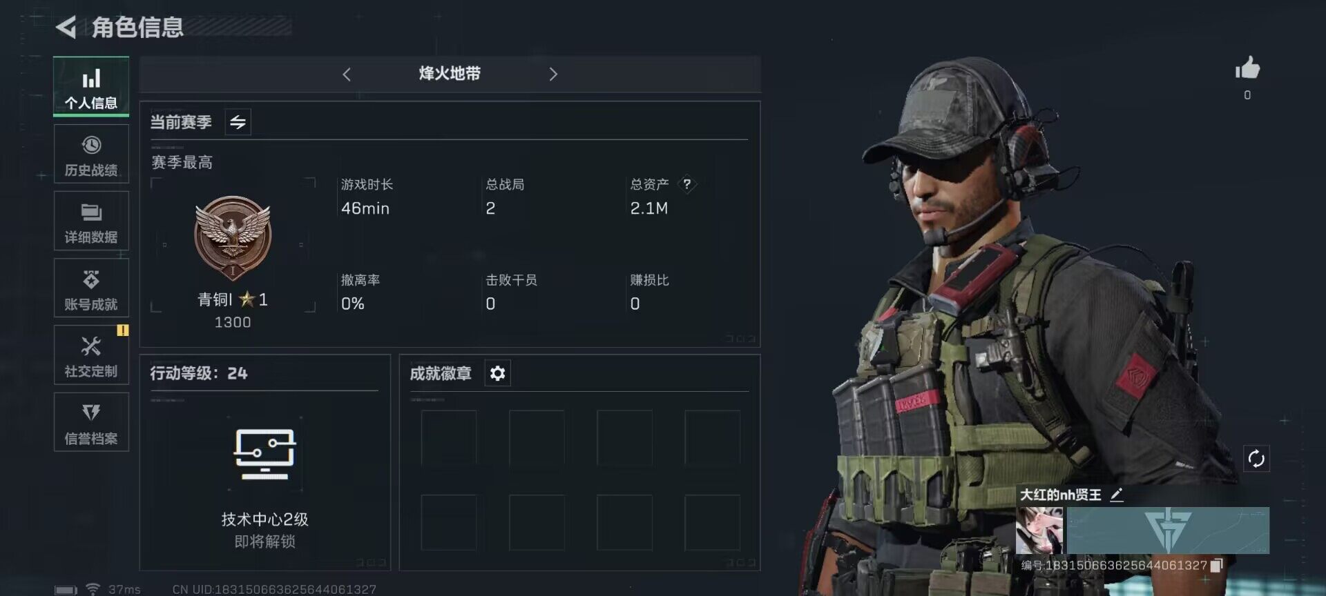 三角洲行动账号QQ【SJZG404】总资产(M)：2.1M/哈夫币(K)：1K/哈夫币(K)：1K/传说枪皮数：1/烽火地带等级：24_段位：青铜/露娜-黑·天际线/近战-黑鹰/复合弓-黑-天际线