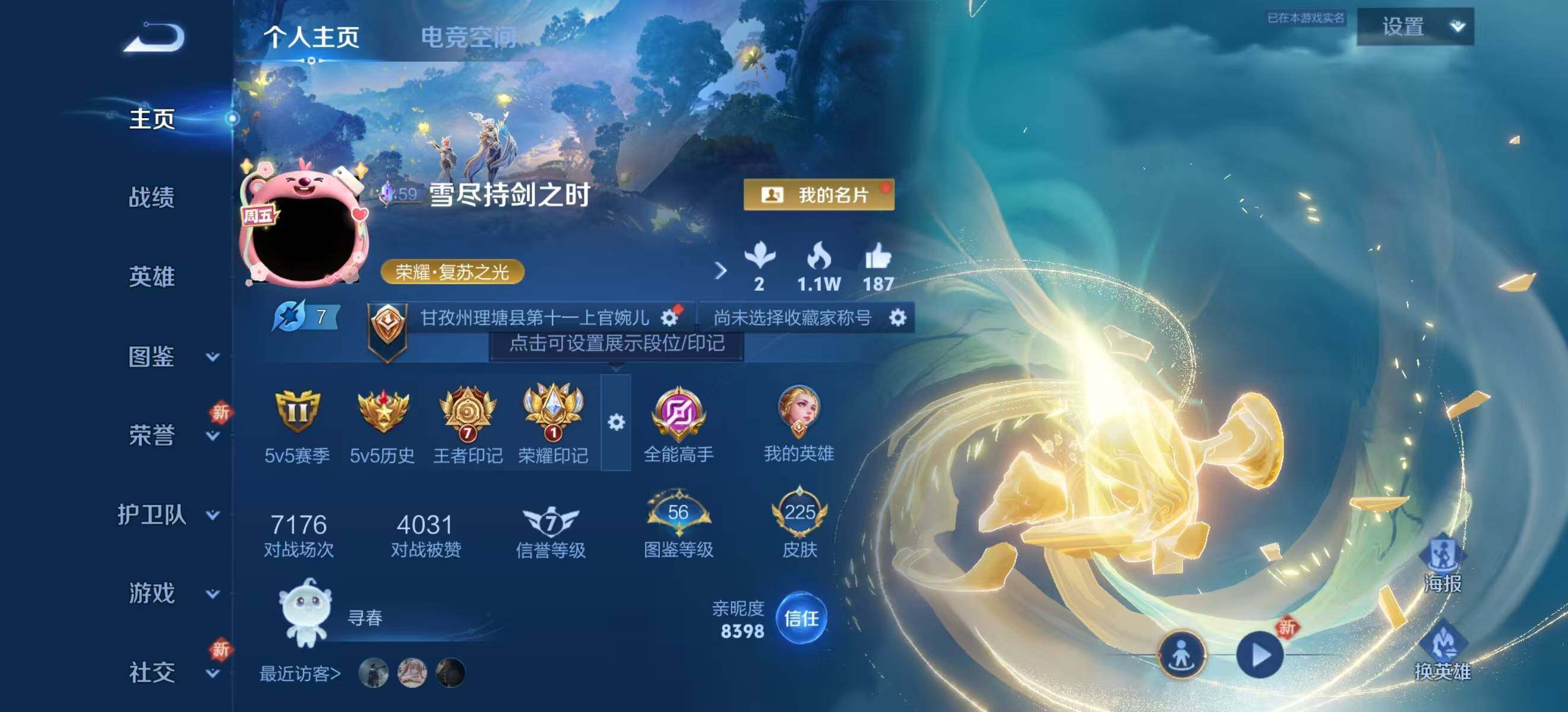 WZLFY3222560王者荣耀账号详情图7 WZLFY3222560王者荣耀账号详情图7