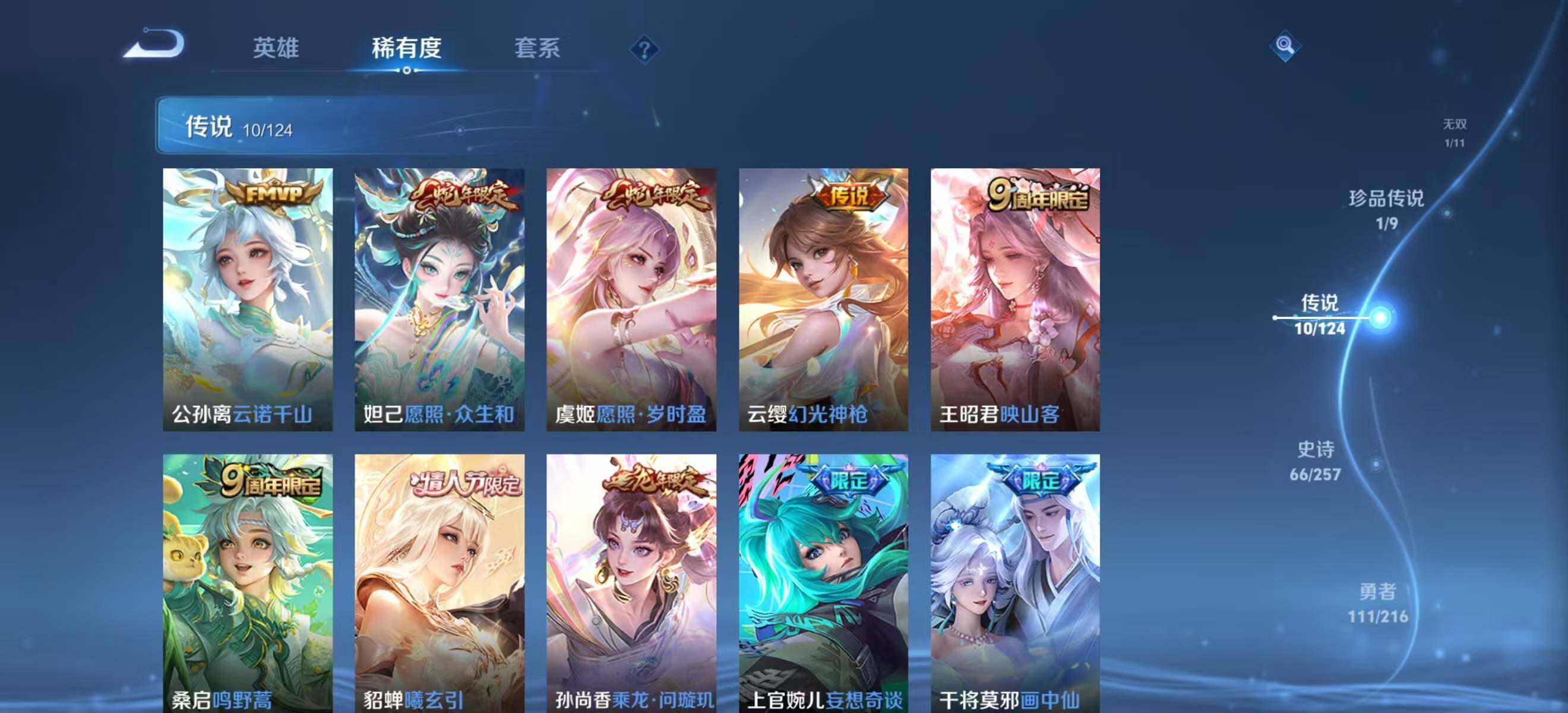 WZLFY3222560王者荣耀账号详情图8 WZLFY3222560王者荣耀账号详情图8