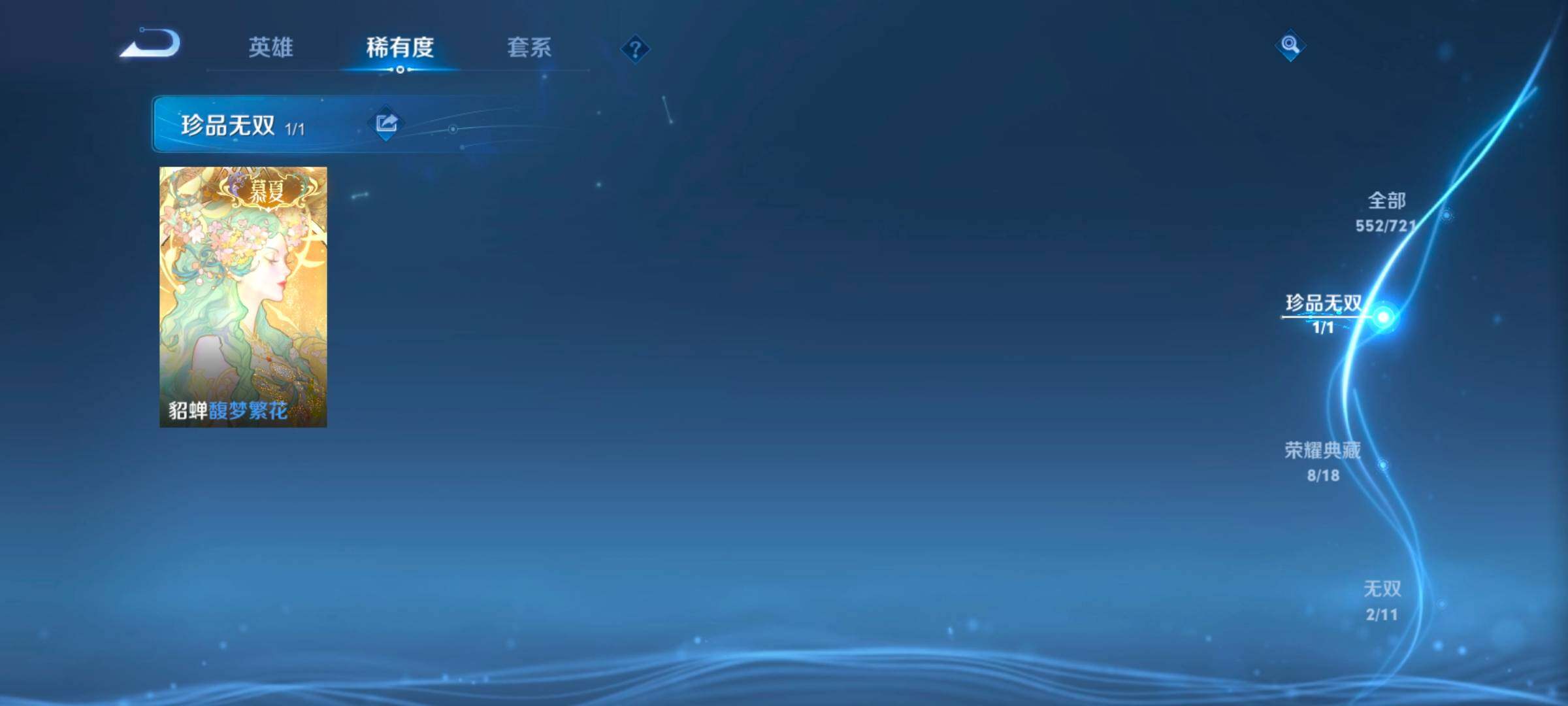 WZ0349225王者荣耀账号详情图8