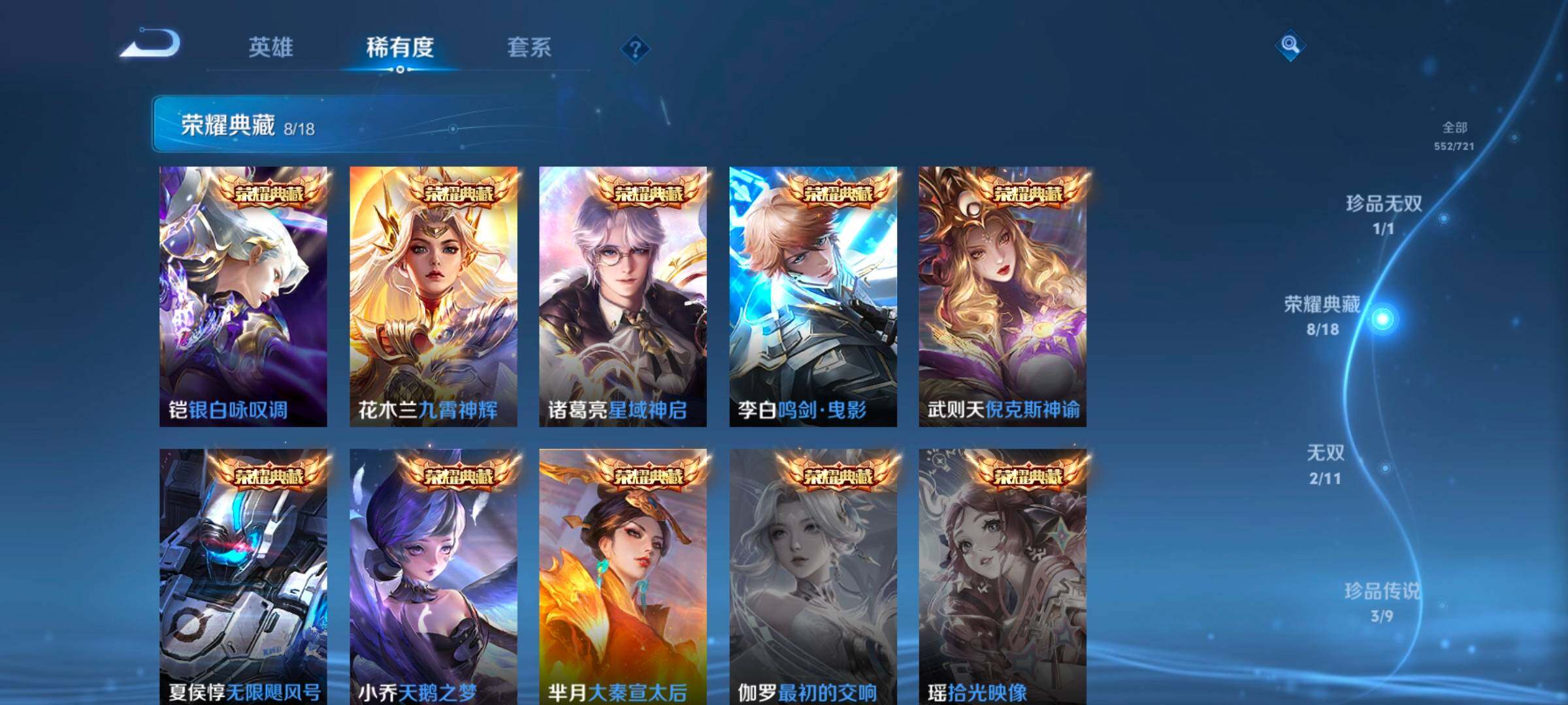 WZ0349225王者荣耀账号详情图9