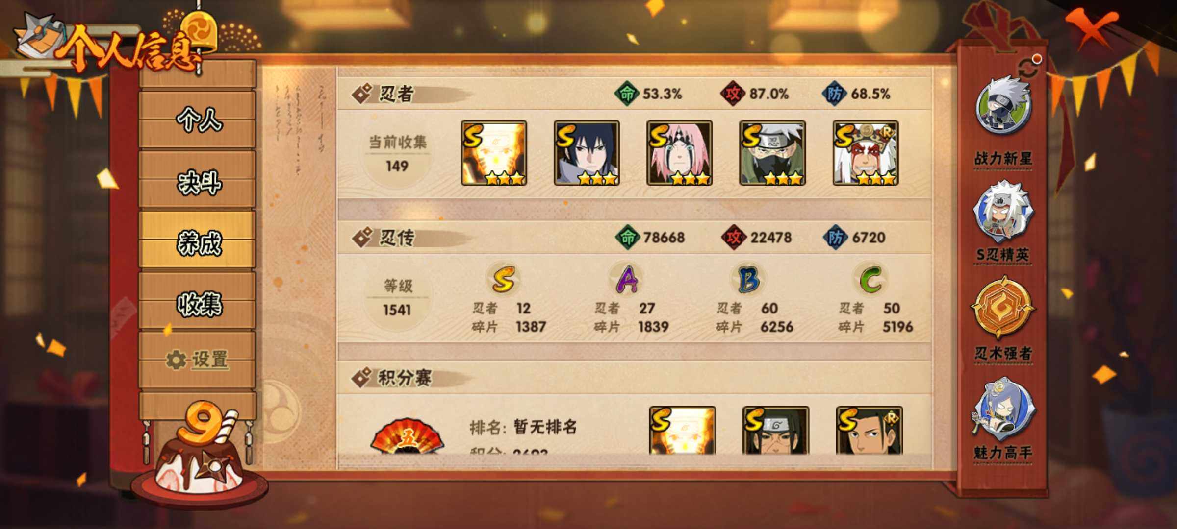 HYJM319258火影忍者账号详情图15 HYJM319258火影忍者账号详情图15