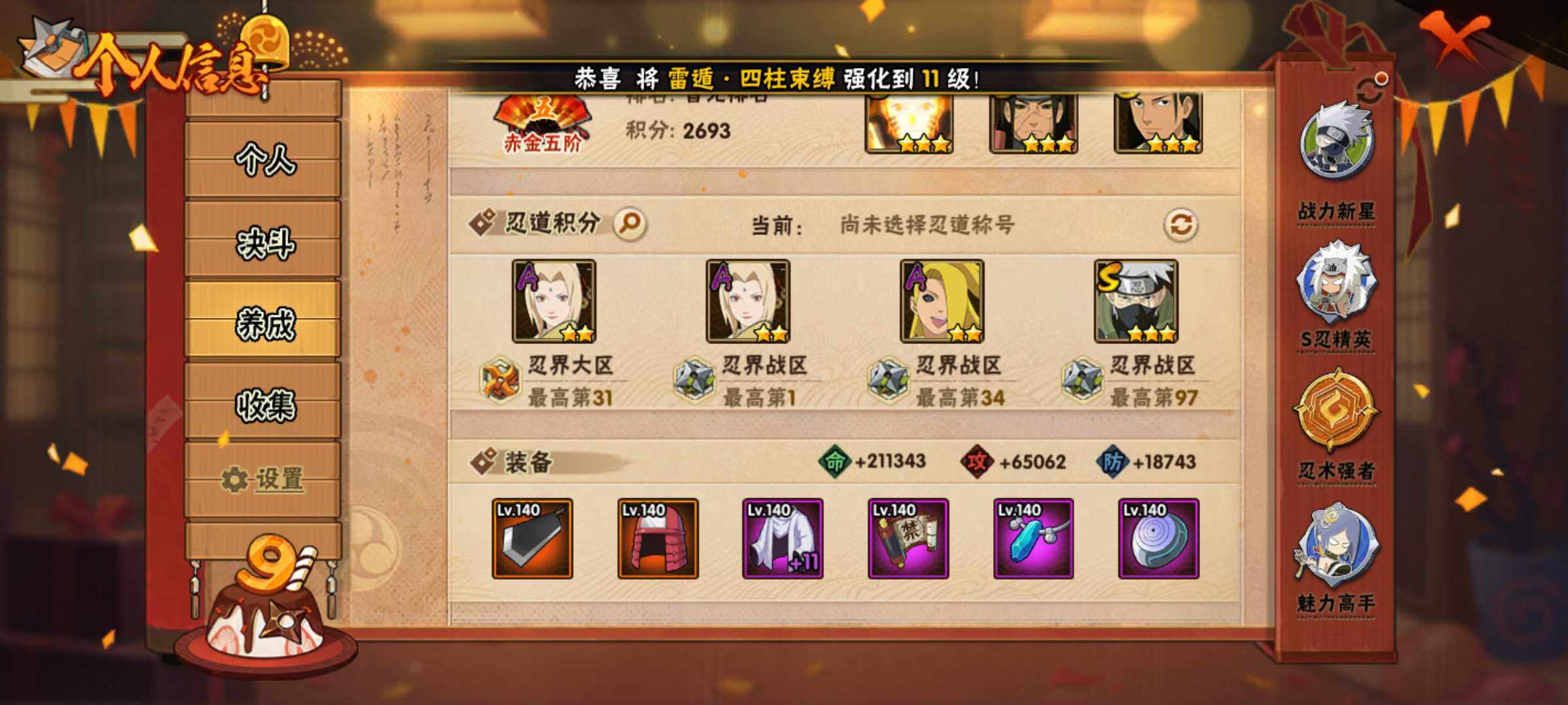 HYJM319258火影忍者账号详情图14 HYJM319258火影忍者账号详情图14