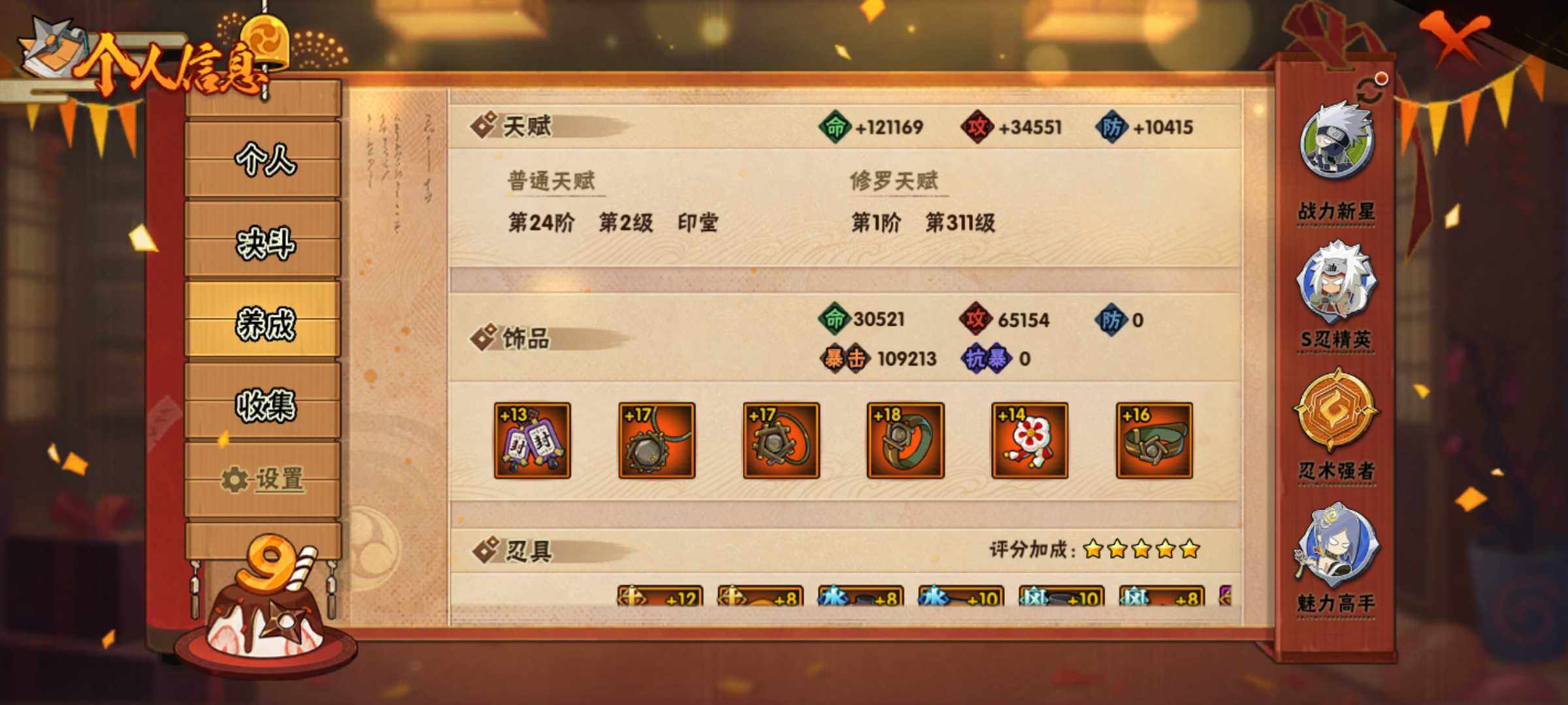 HYJM319258火影忍者账号详情图12 HYJM319258火影忍者账号详情图12