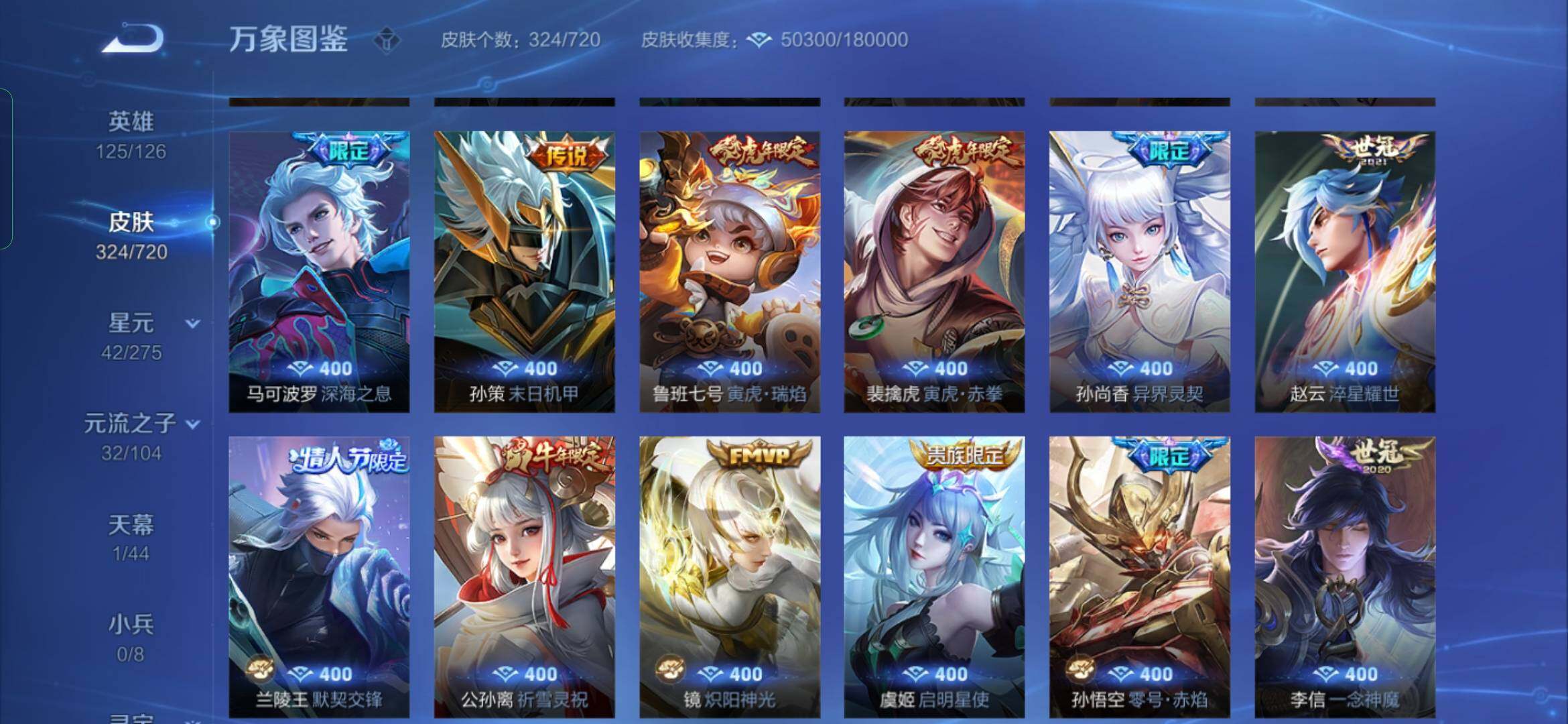 WZYXS3234043王者荣耀账号详情图7 WZYXS3234043王者荣耀账号详情图7