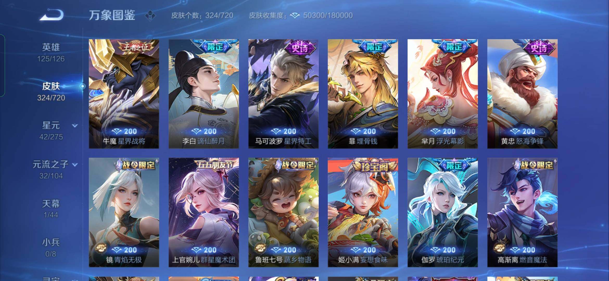 WZYXS3234043王者荣耀账号详情图9 WZYXS3234043王者荣耀账号详情图9