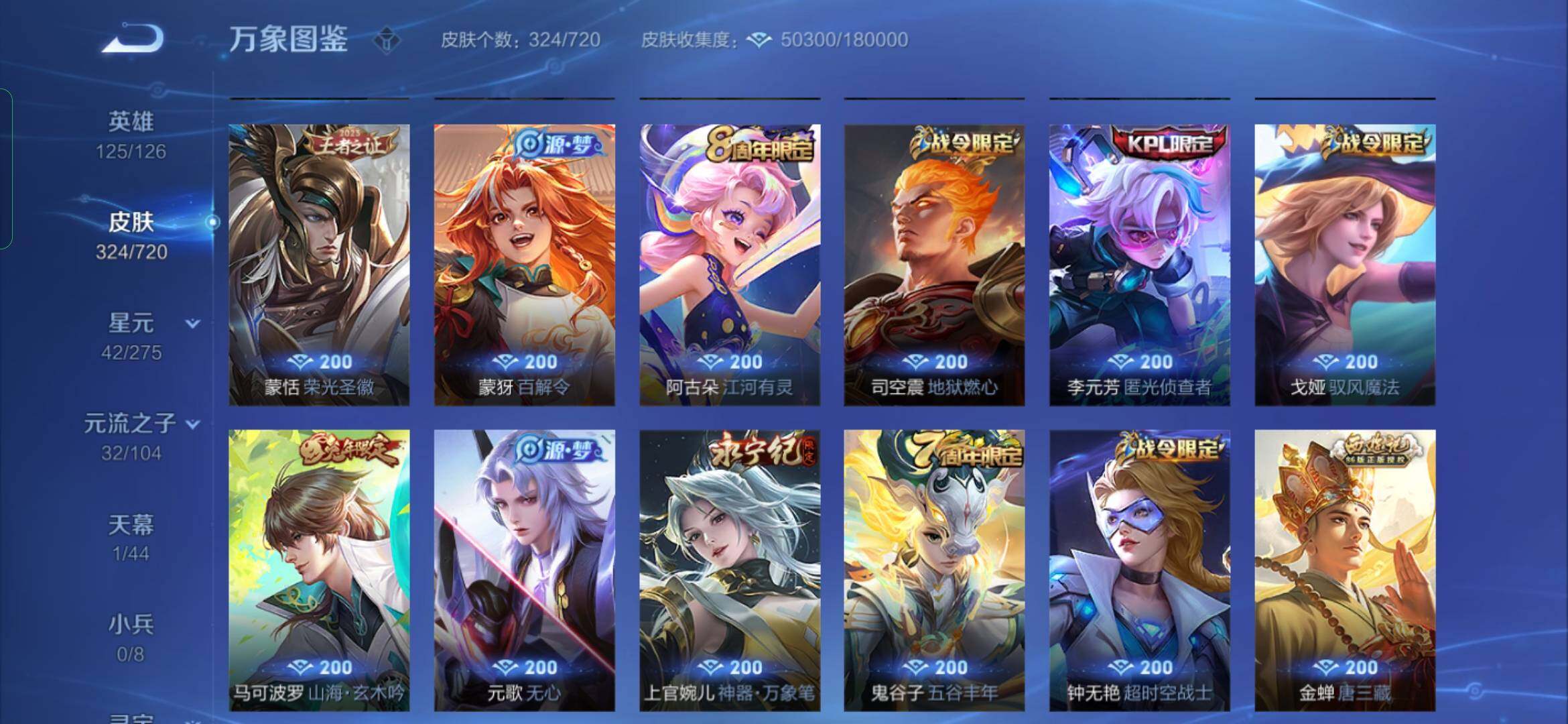 WZYXS3234043王者荣耀账号详情图10 WZYXS3234043王者荣耀账号详情图10
