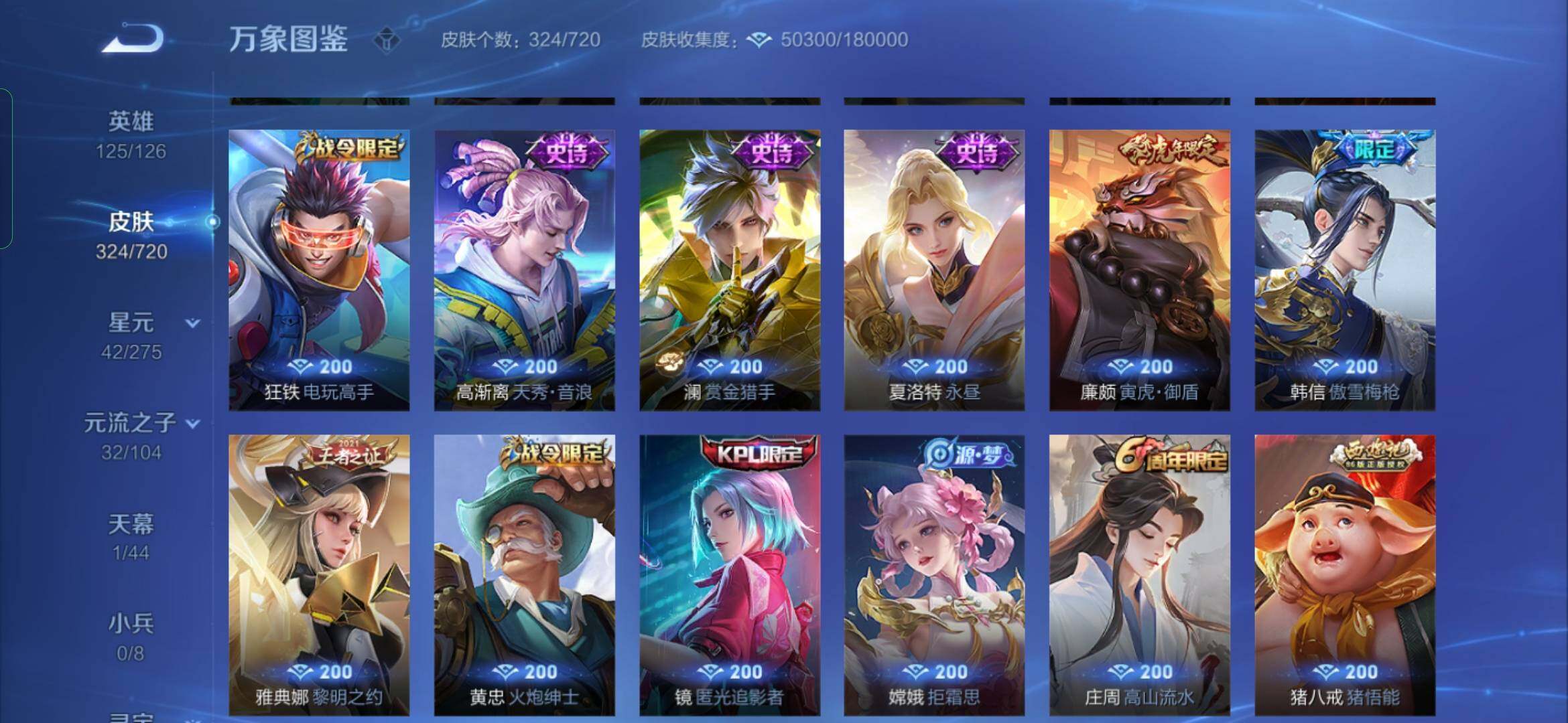 WZYXS3234043王者荣耀账号详情图11 WZYXS3234043王者荣耀账号详情图11