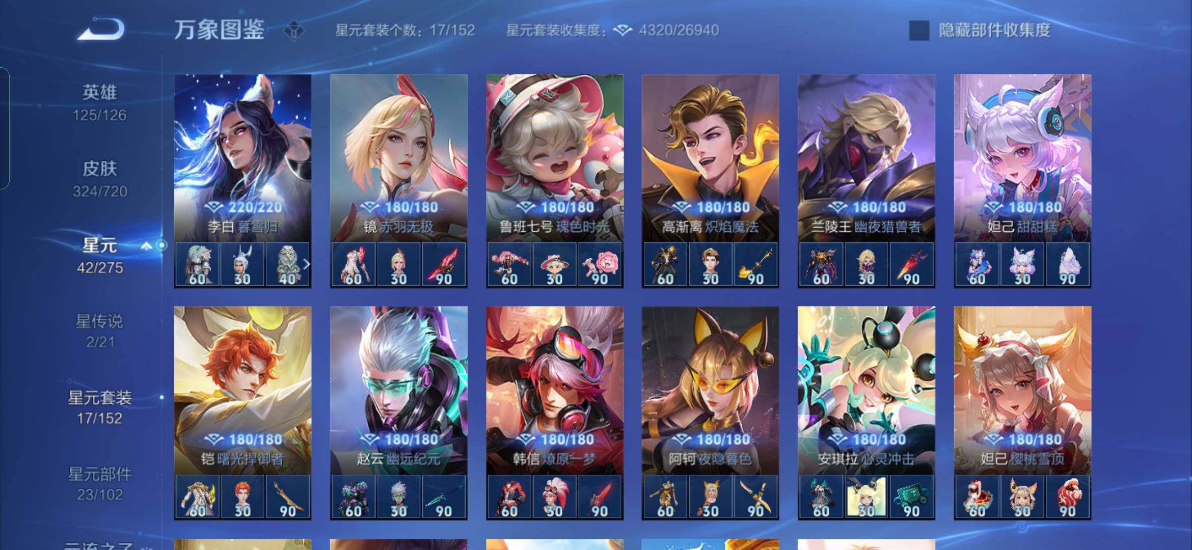 WZYXS3234043王者荣耀账号详情图18 WZYXS3234043王者荣耀账号详情图18