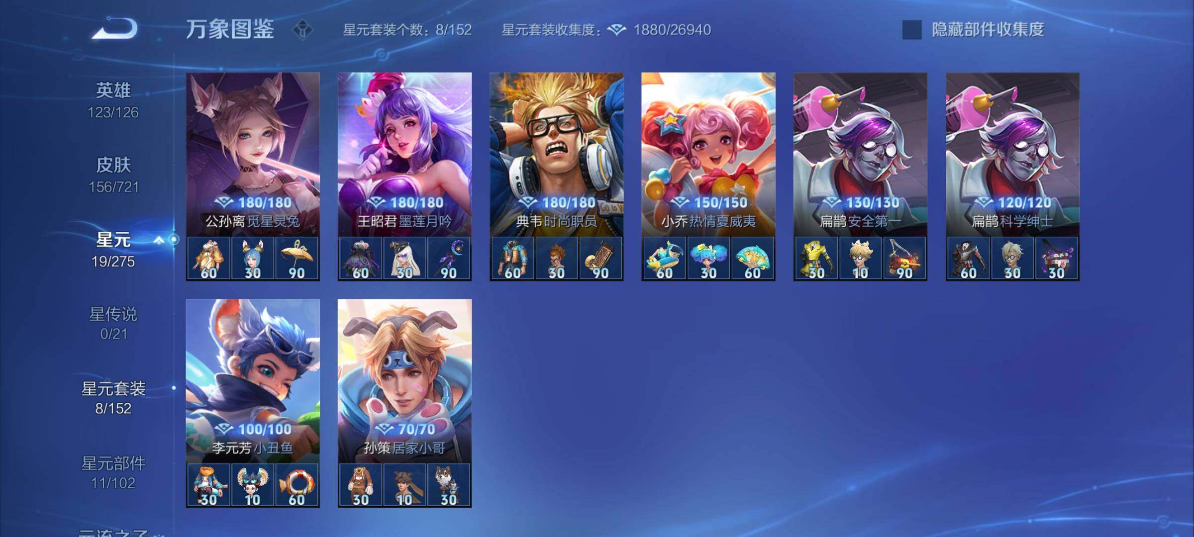 WZYXS3234041王者荣耀账号详情图17 WZYXS3234041王者荣耀账号详情图17