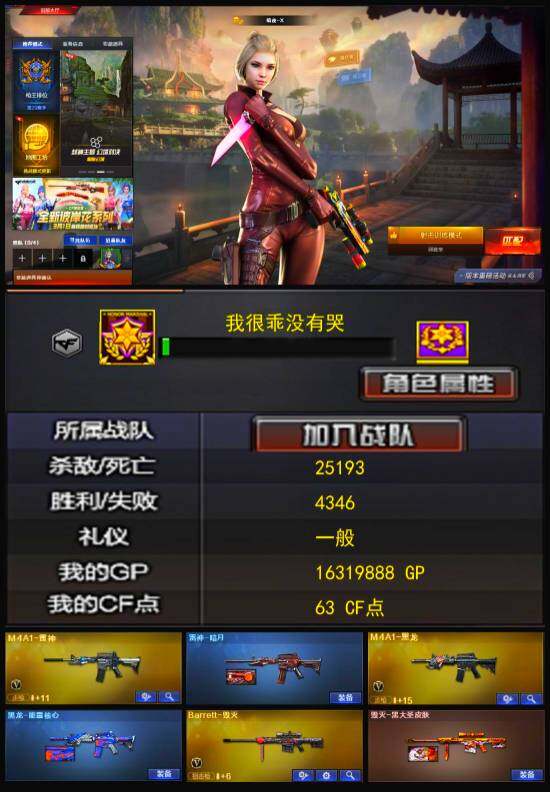 CFLX321663穿越火线账号详情图3