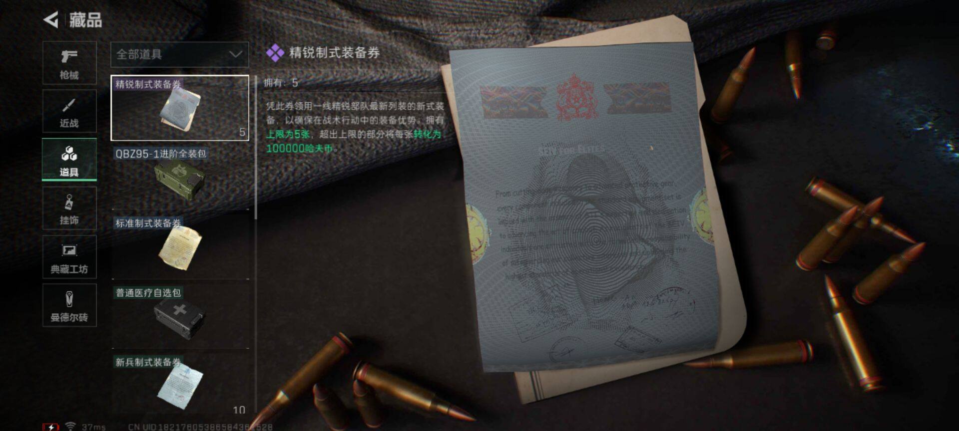 SJZEY314044三角洲行动账号详情图13 SJZEY314044三角洲行动账号详情图13