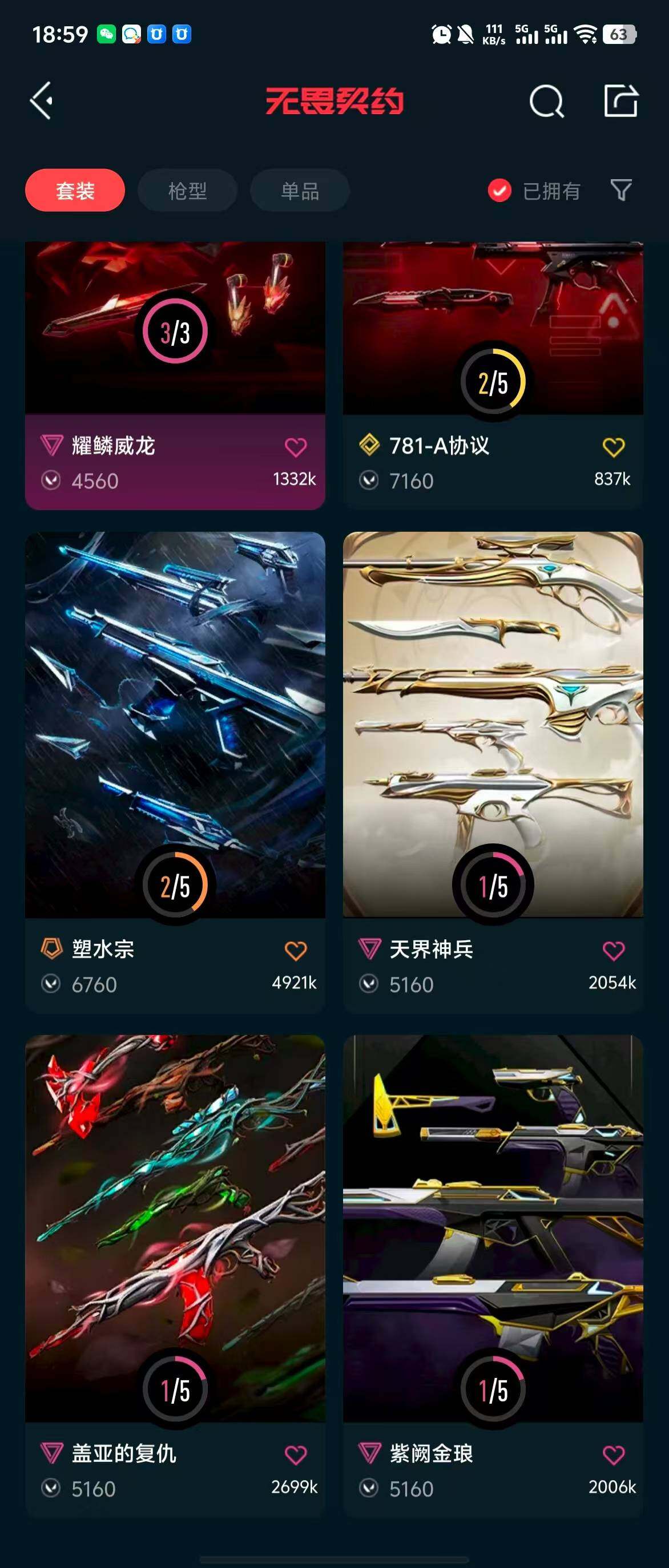 WWQQM310470无畏契约账号详情图9 WWQQM310470无畏契约账号详情图9