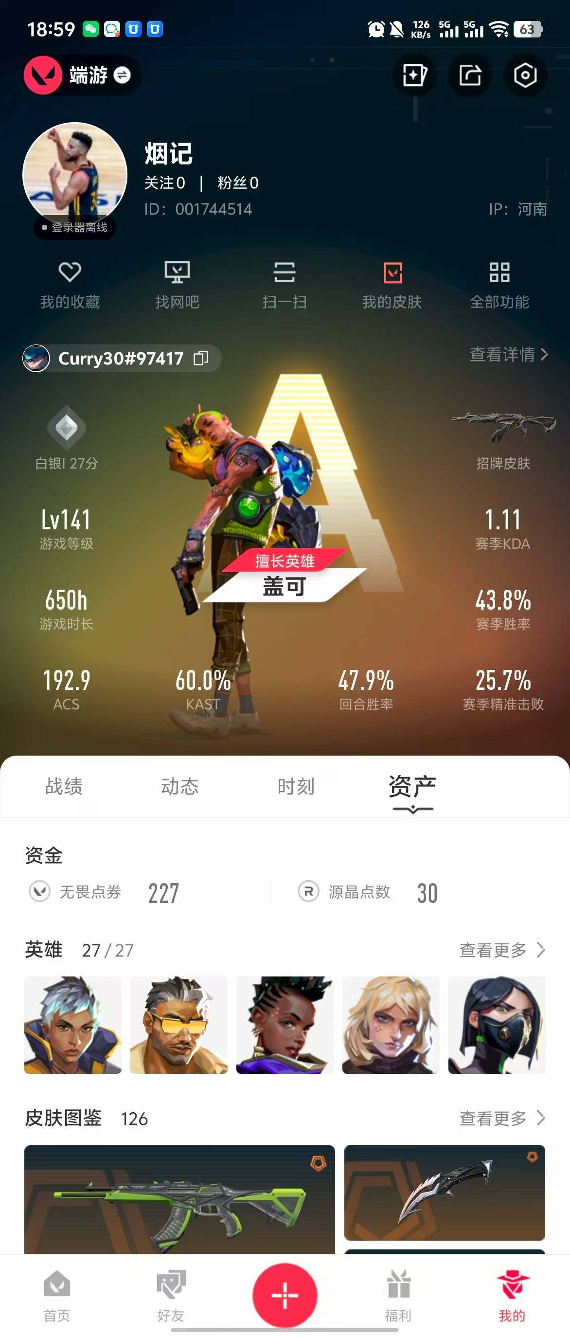 WWQQM310470无畏契约账号详情图35 WWQQM310470无畏契约账号详情图35