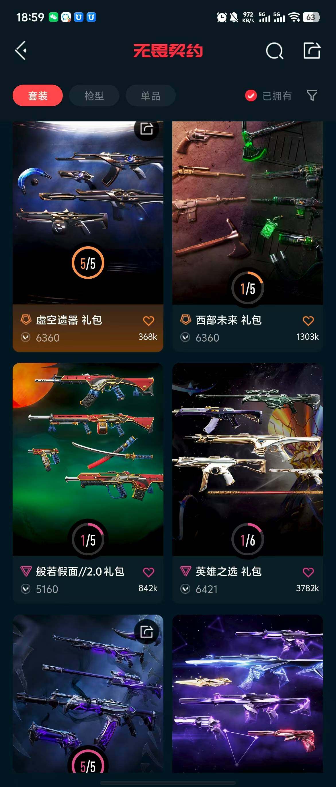 WWQQM310470无畏契约账号详情图37 WWQQM310470无畏契约账号详情图37