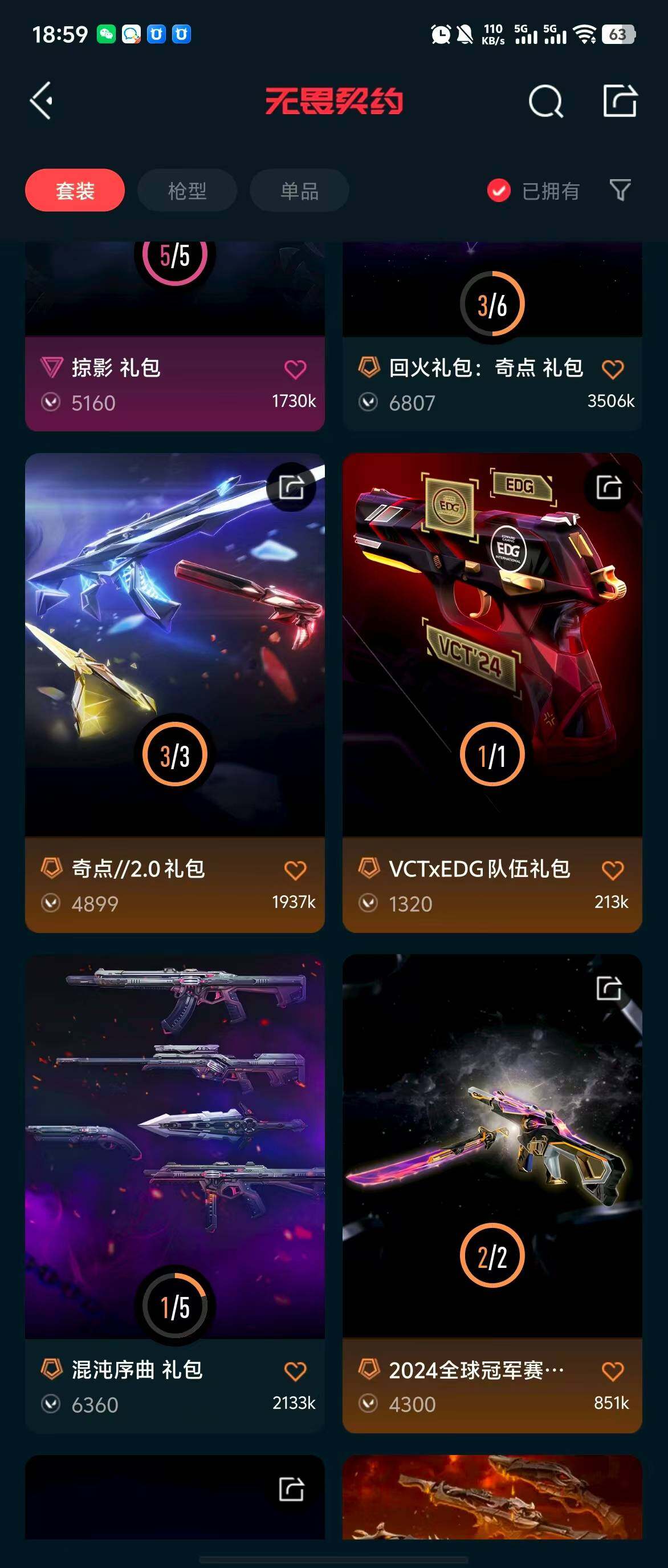 WWQQM310470无畏契约账号详情图38 WWQQM310470无畏契约账号详情图38