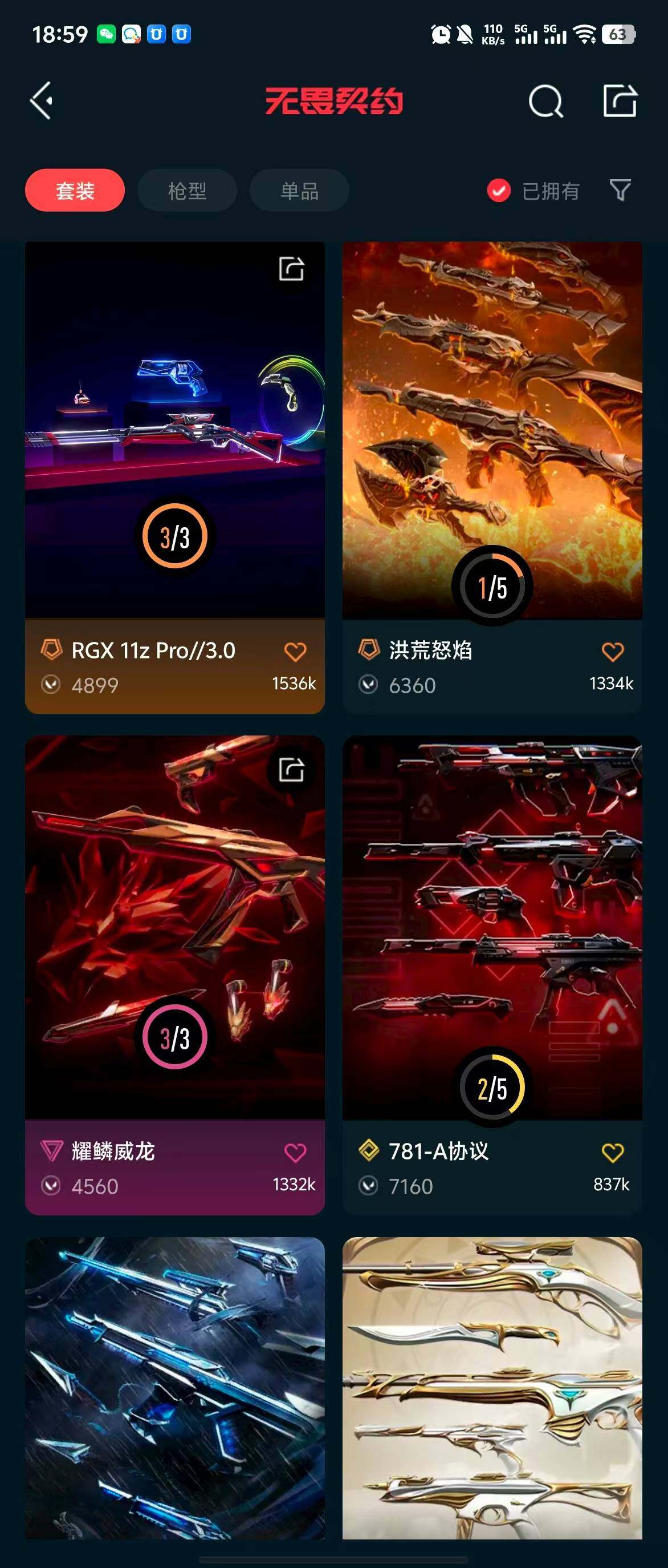 WWQQM310470无畏契约账号详情图39 WWQQM310470无畏契约账号详情图39