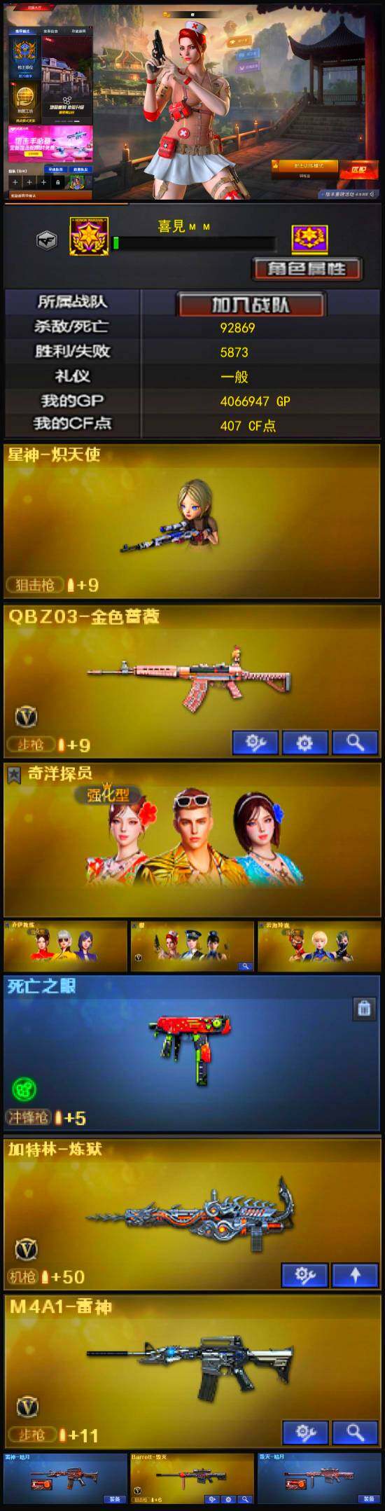 CFLX321669穿越火线账号详情图3