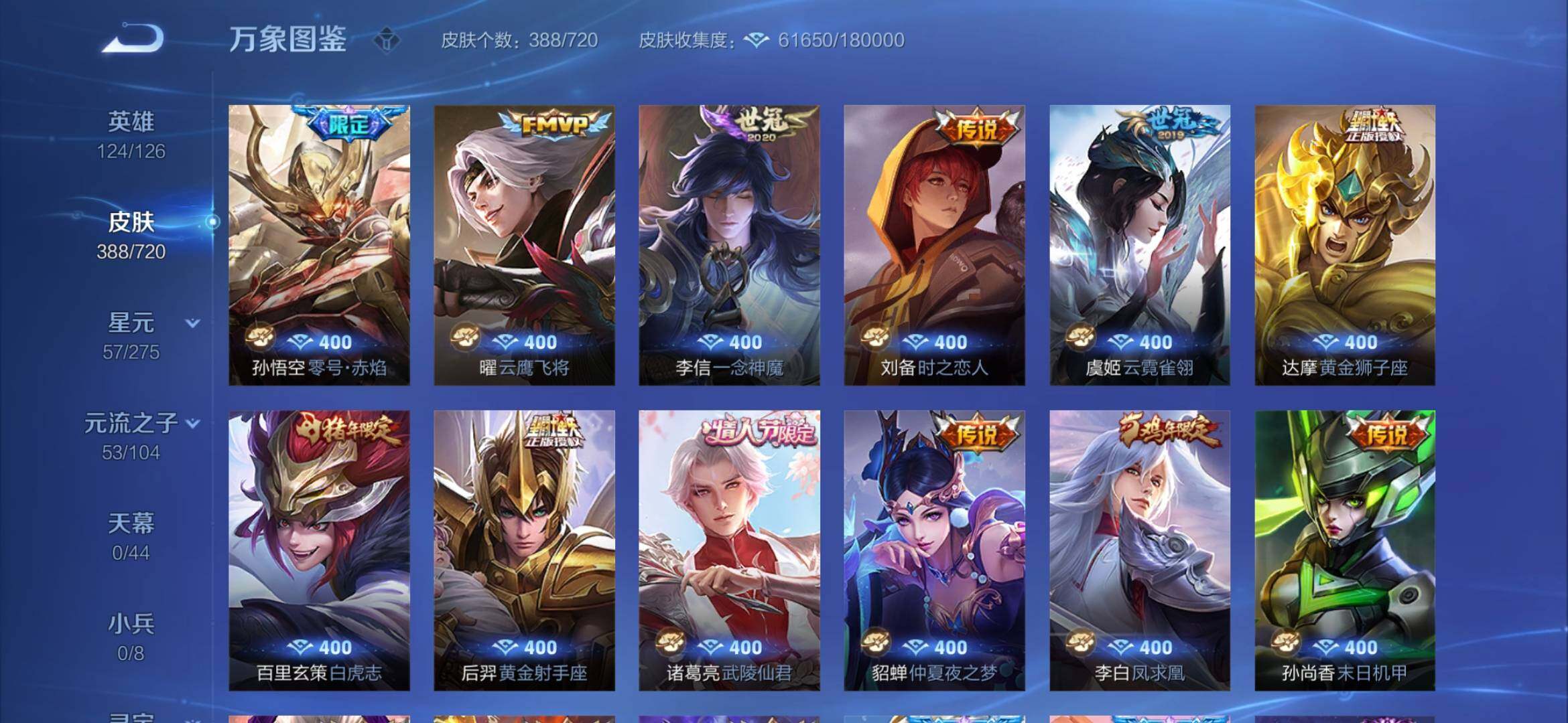 WZYXS3234498王者荣耀账号详情图8 WZYXS3234498王者荣耀账号详情图8