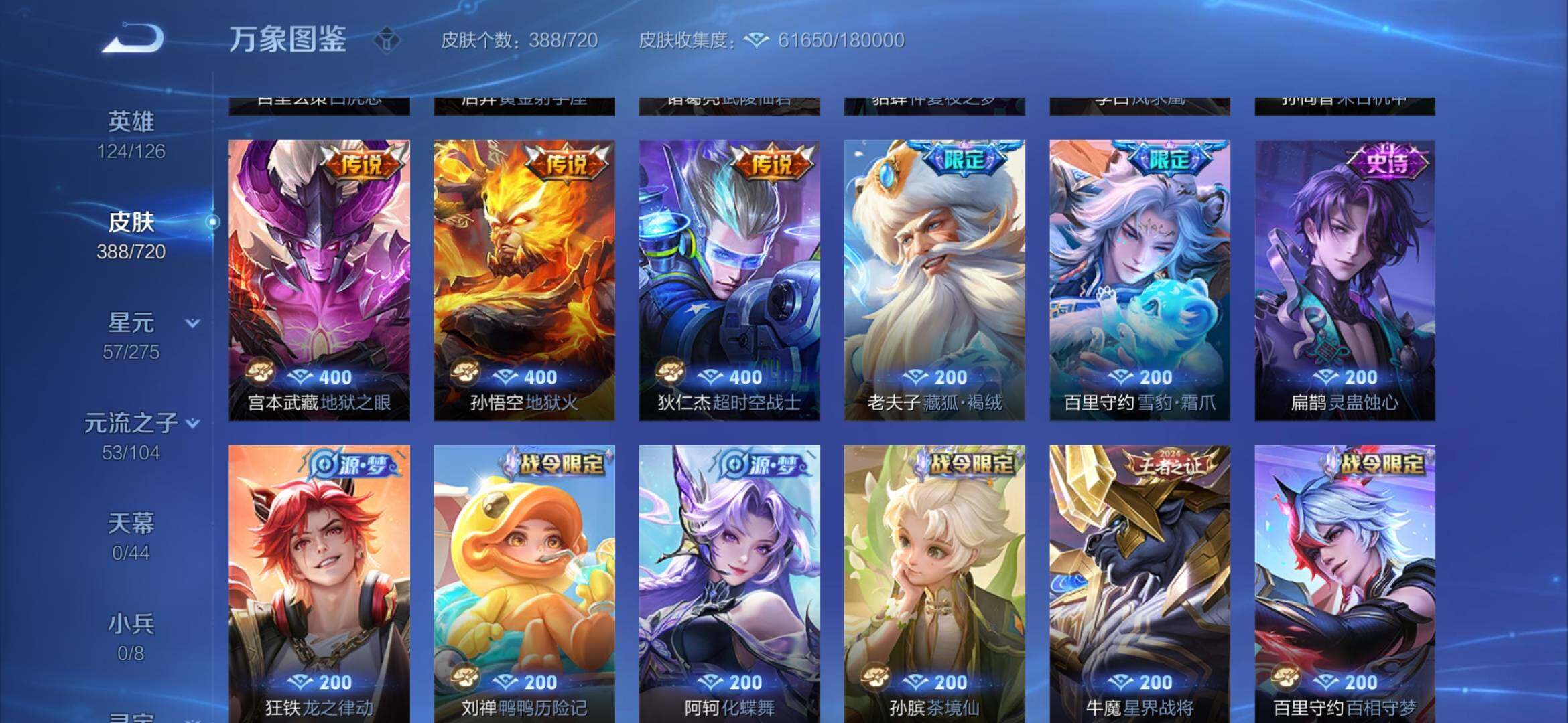 WZYXS3234498王者荣耀账号详情图9 WZYXS3234498王者荣耀账号详情图9