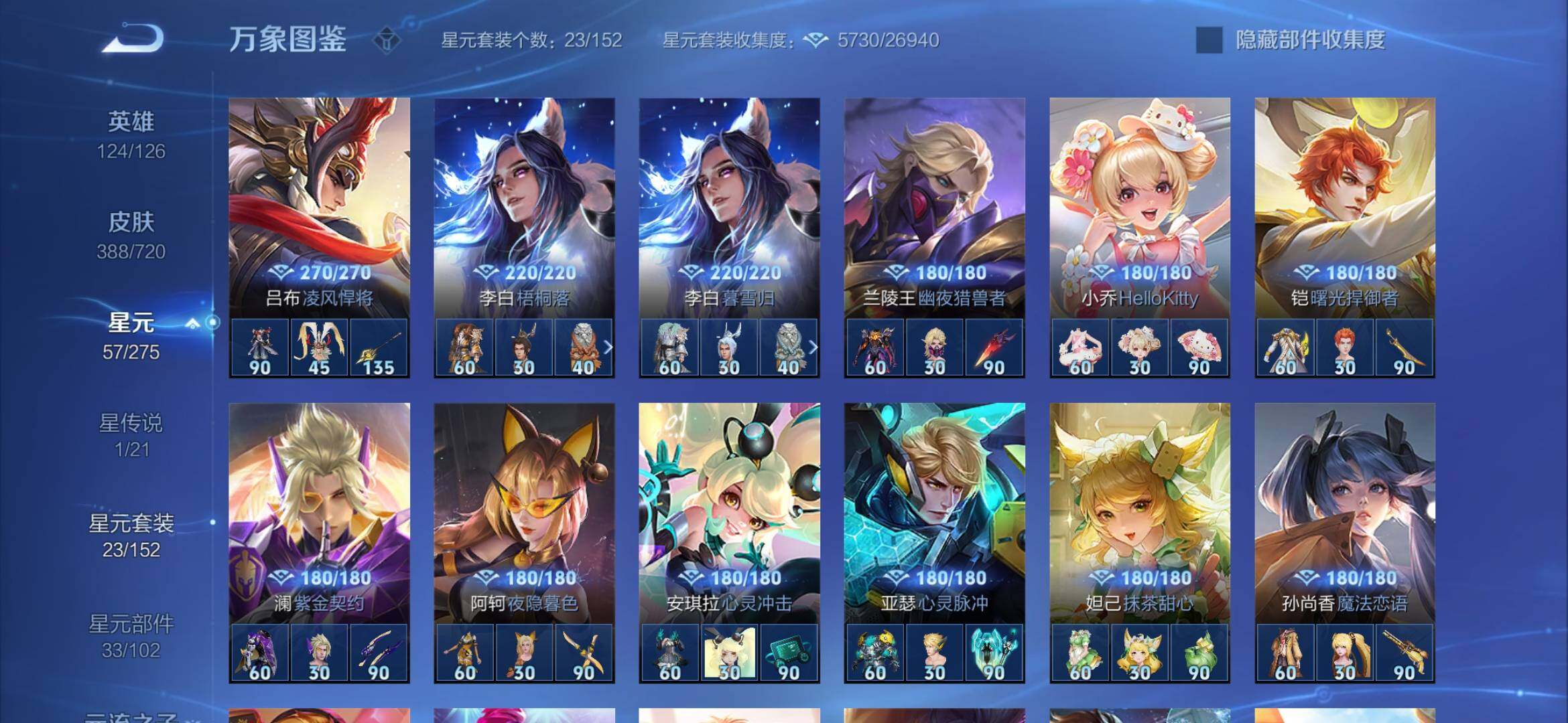 WZYXS3234498王者荣耀账号详情图20 WZYXS3234498王者荣耀账号详情图20