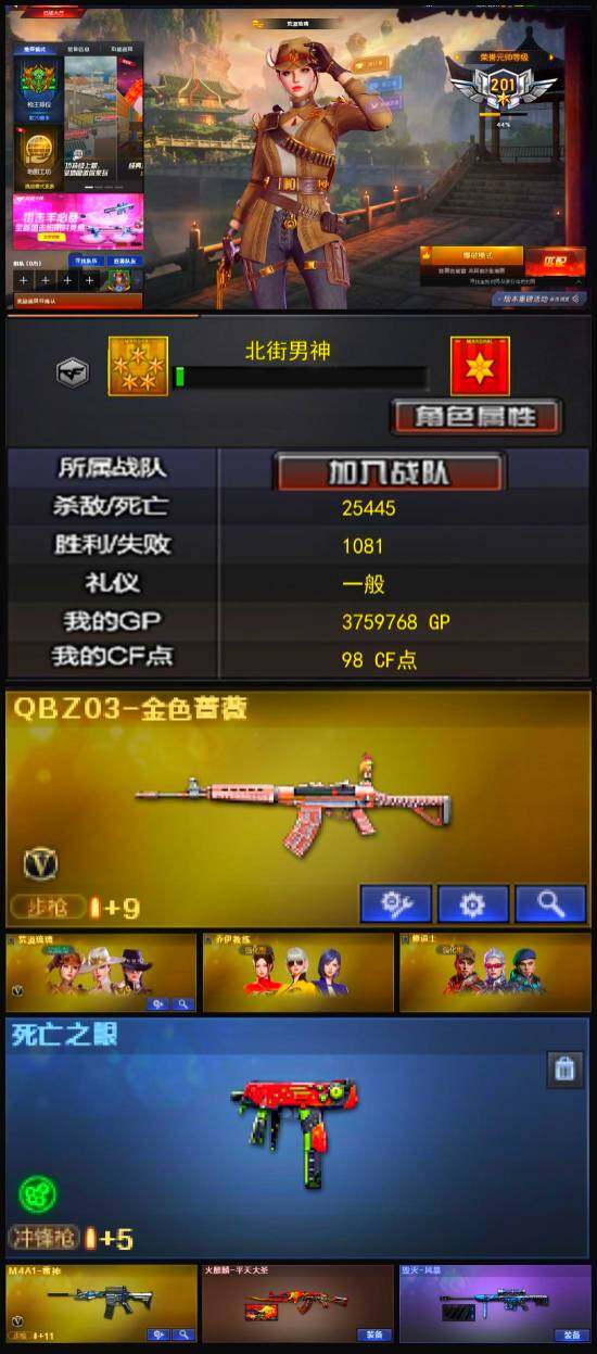 CFLX321671穿越火线账号详情图3
