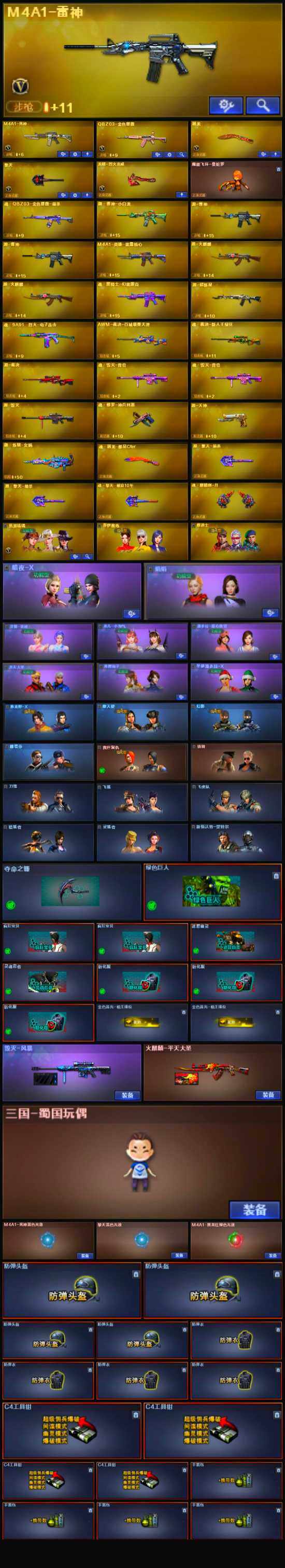 CFLX321671穿越火线账号详情图4