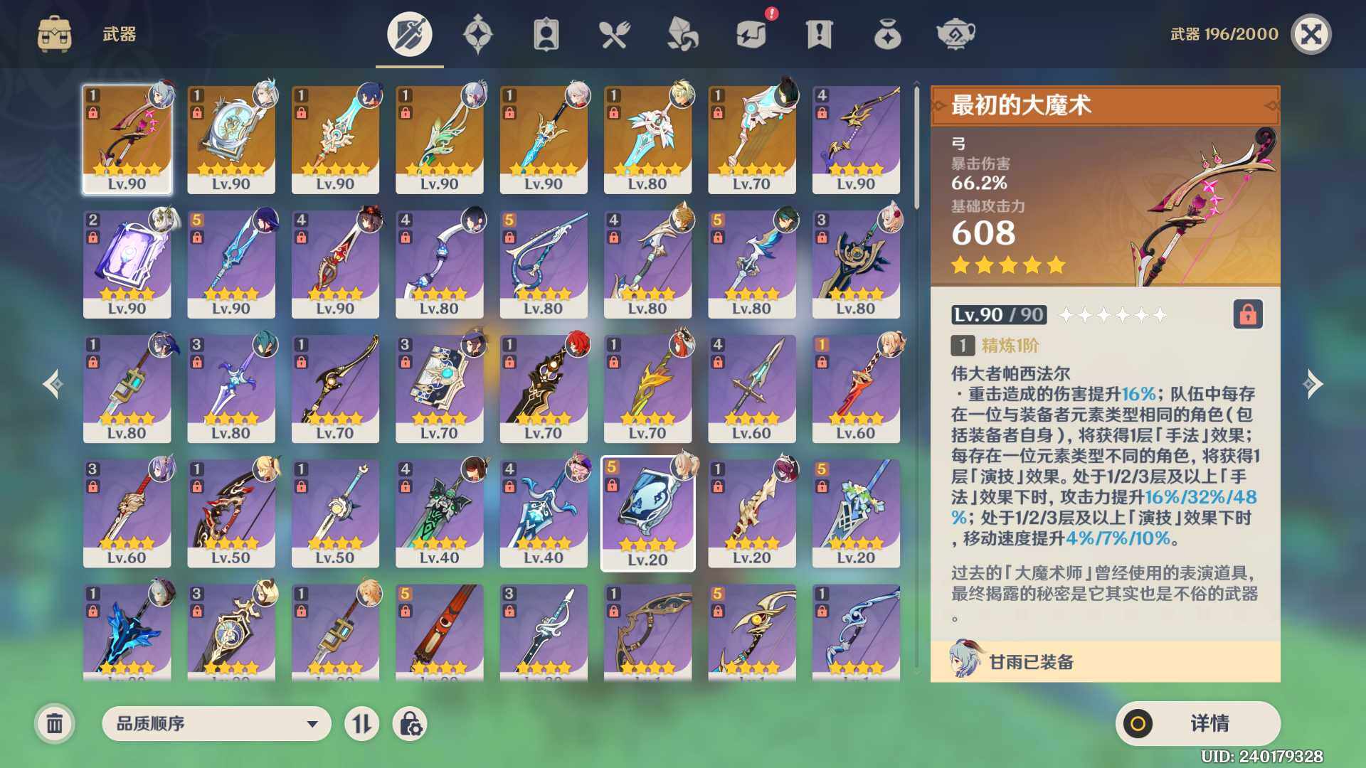 YSEY38021原神账号详情图6