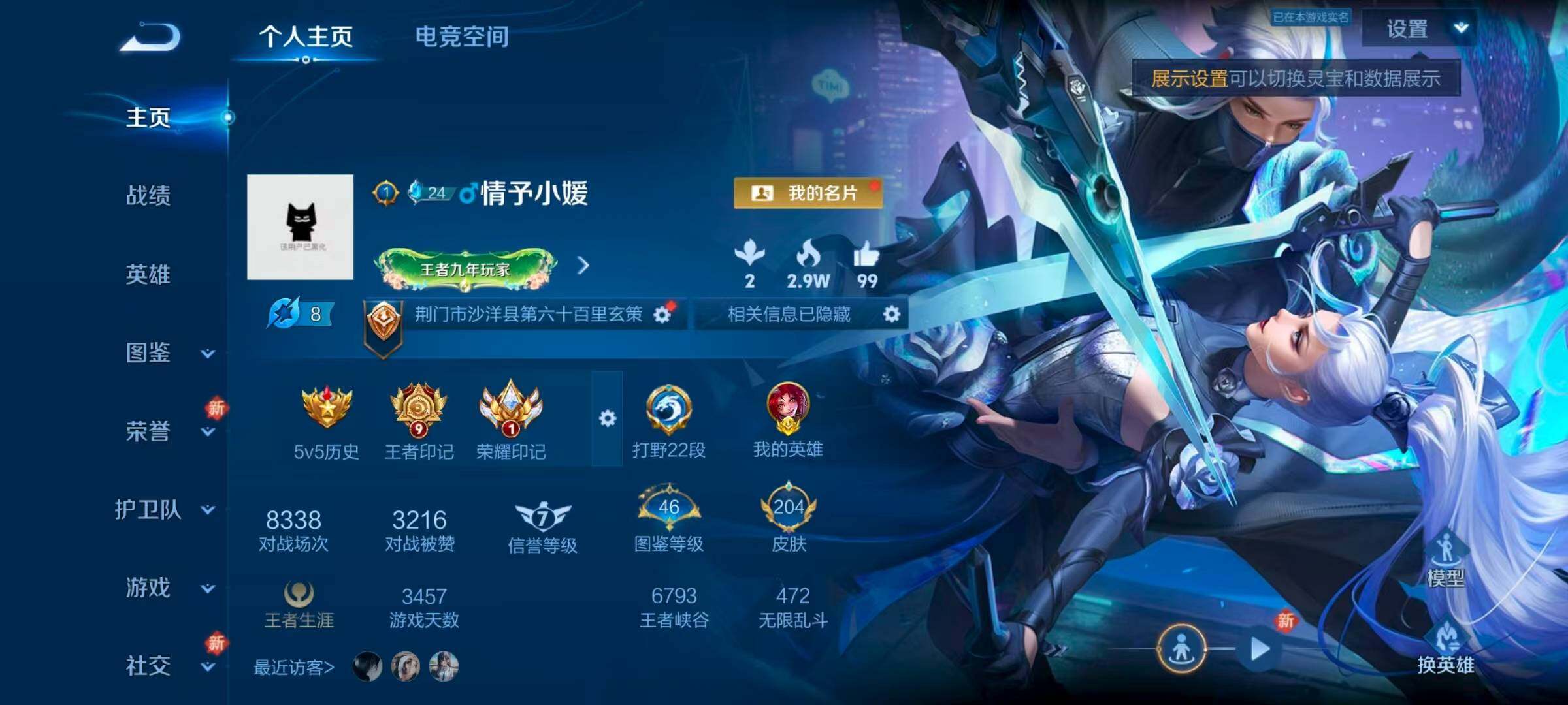 WZLFY3222784王者荣耀账号详情图7