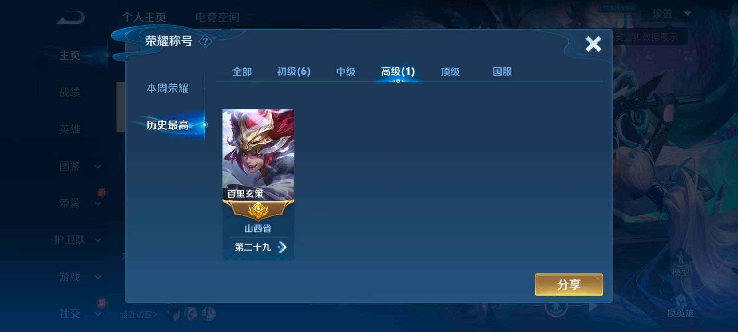 WZLFY3222784王者荣耀账号详情图8
