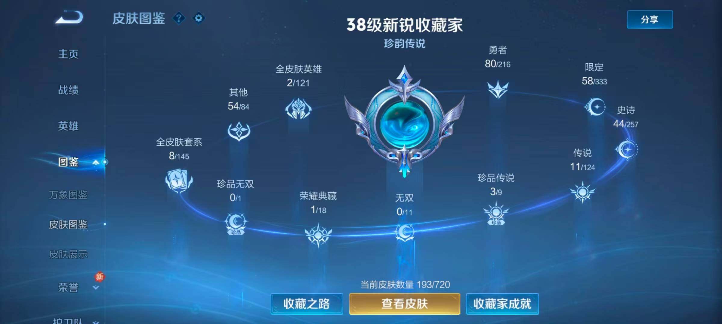 WZLFY3222816王者荣耀账号详情图5