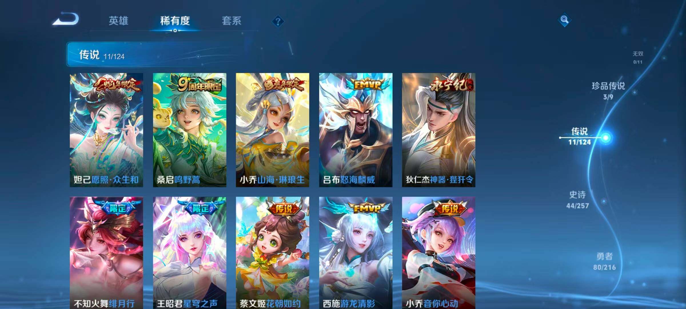 WZLFY3222816王者荣耀账号详情图8
