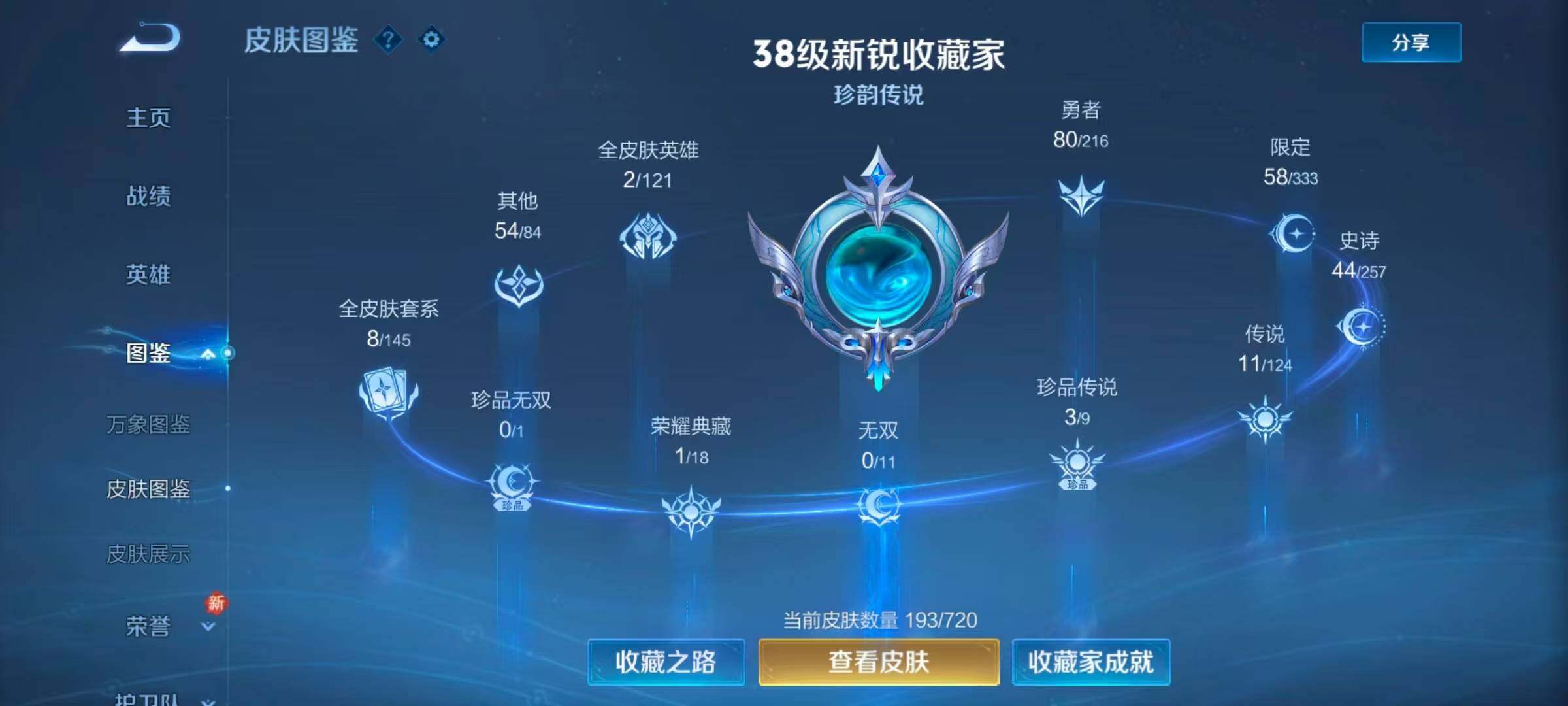WZLFY3222816王者荣耀账号详情图11
