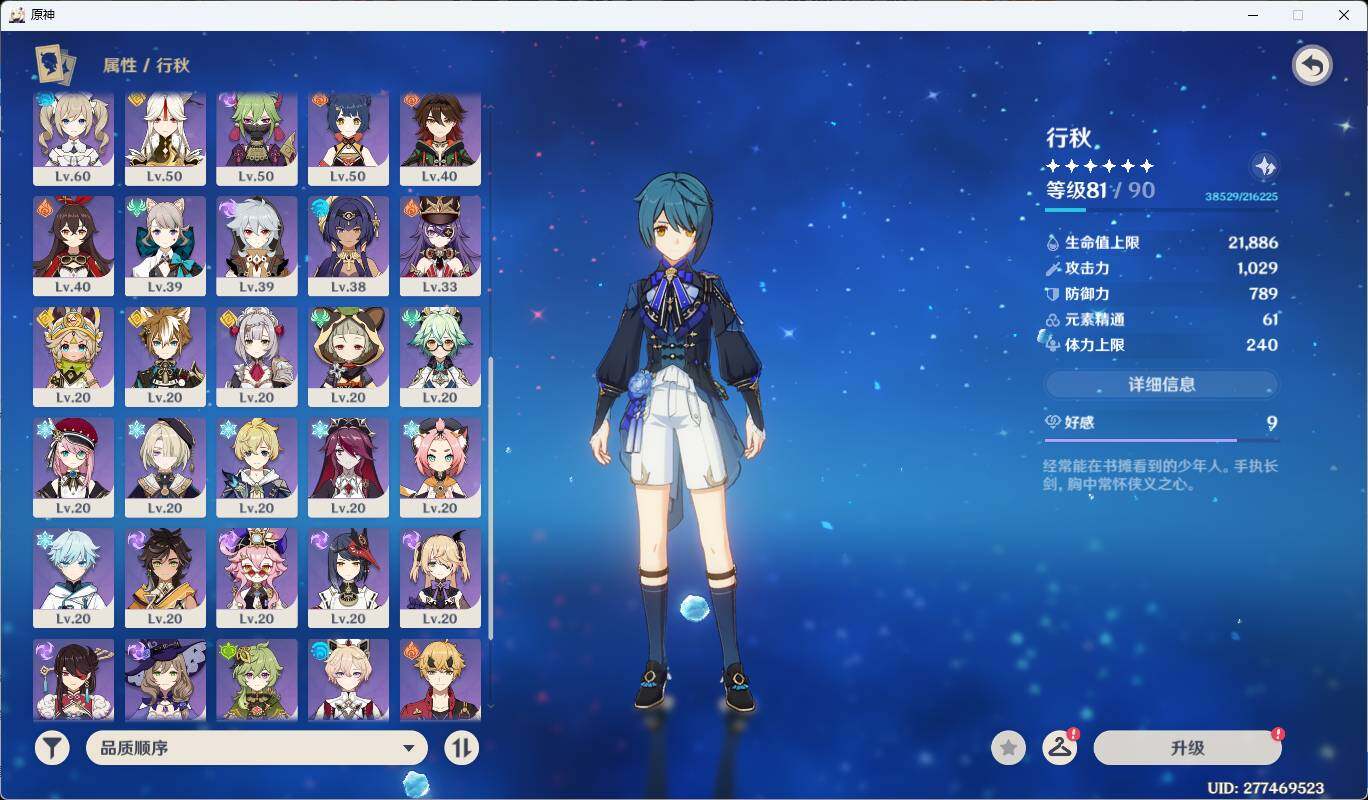 YSEY38024原神账号详情图9 YSEY38024原神账号详情图9